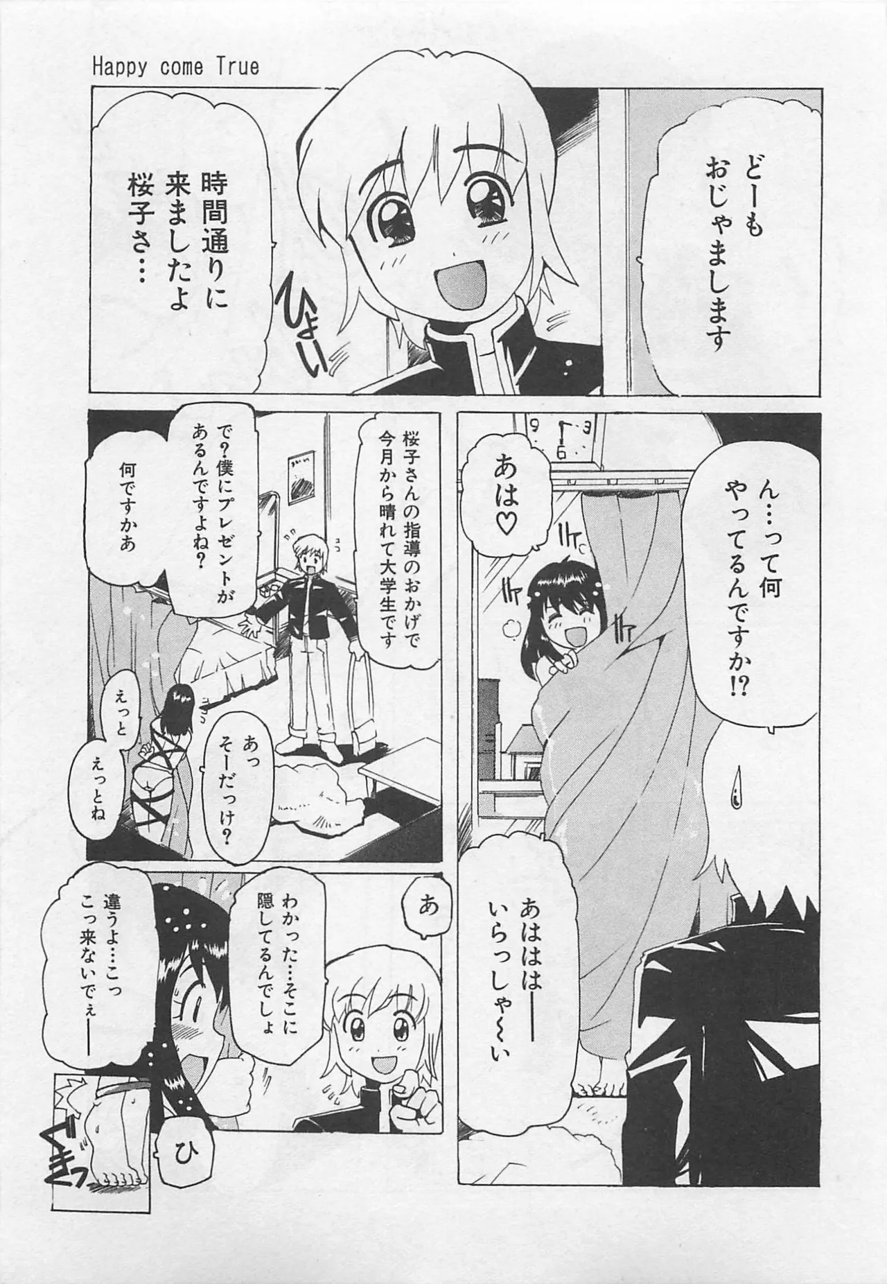 Page 90 of OnnanoKO Monogatari