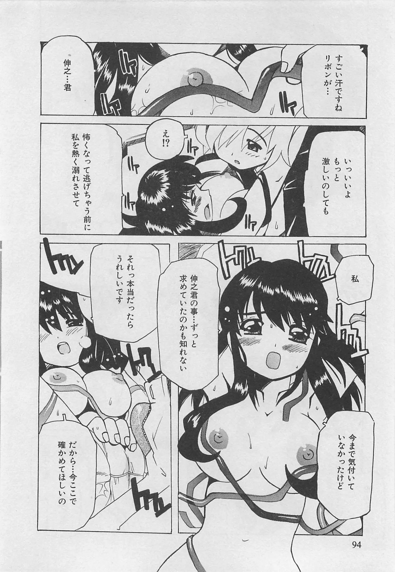 Page 95 of OnnanoKO Monogatari