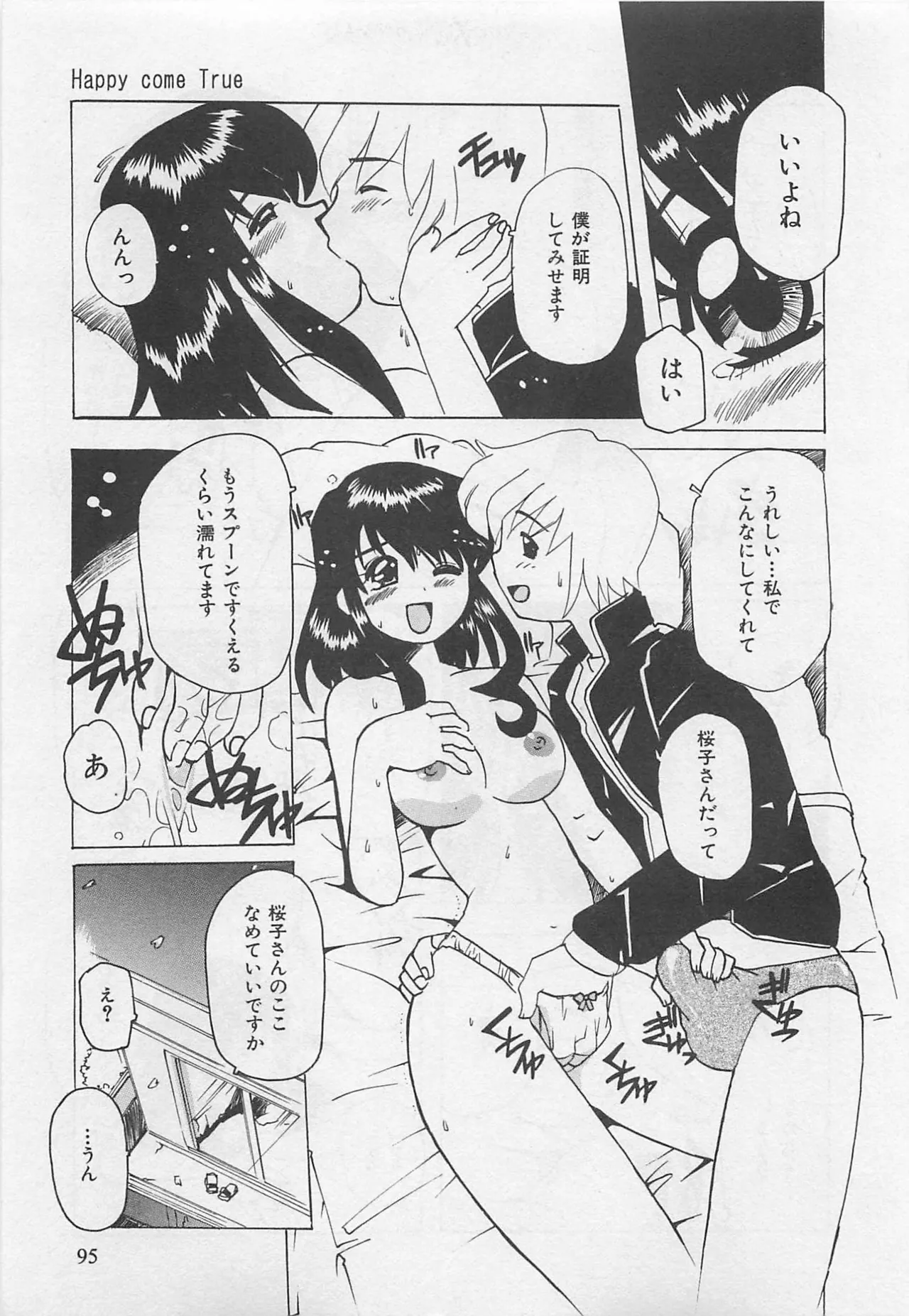 Page 96 of OnnanoKO Monogatari