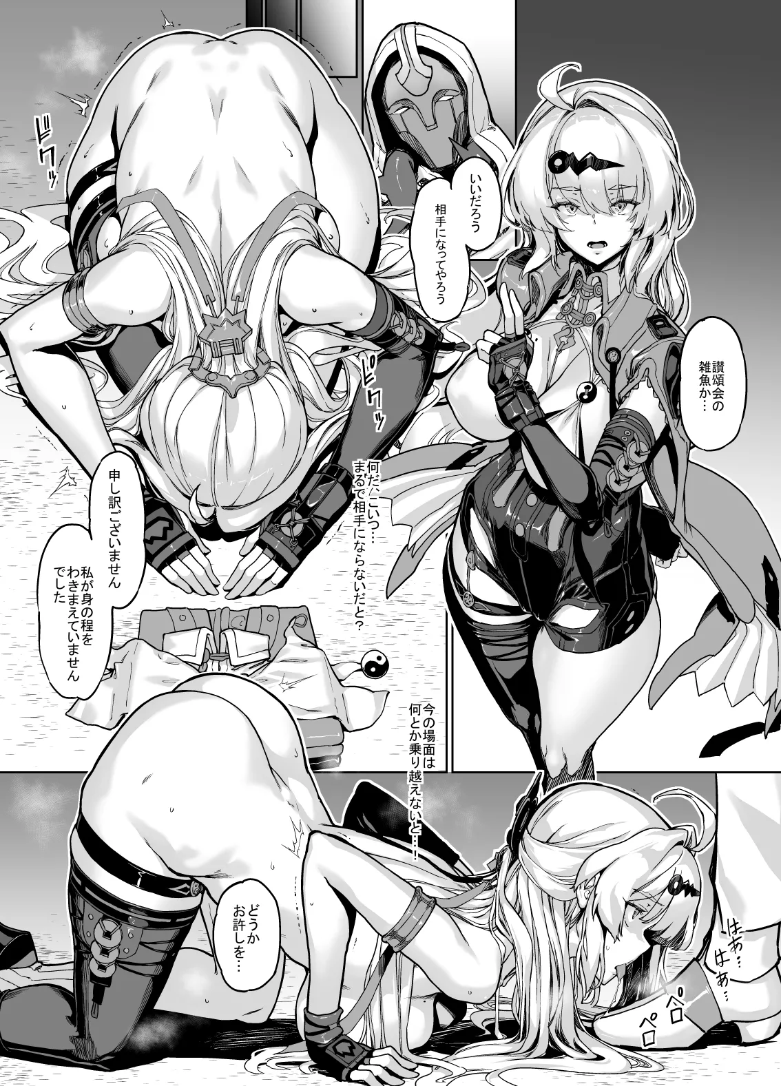 Page 1 of 儀玄師匠敗北