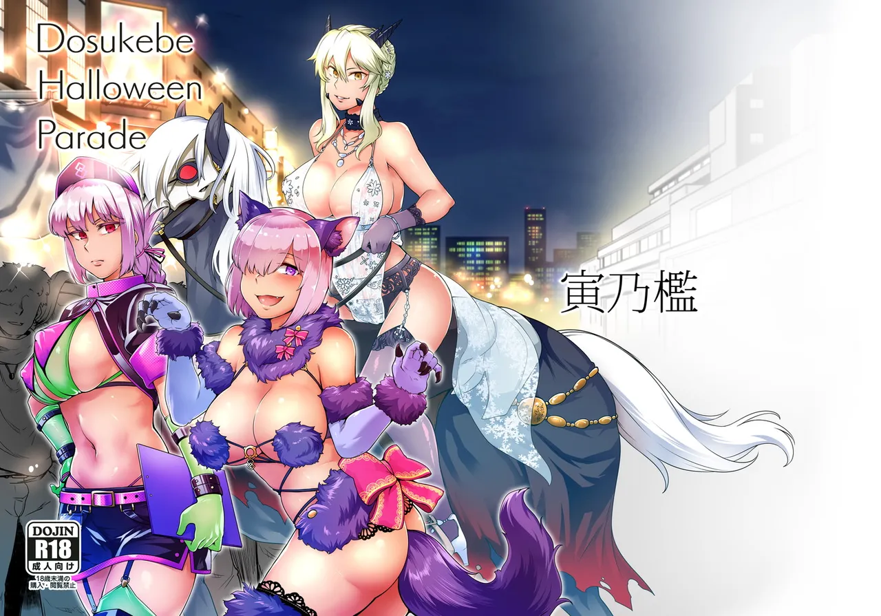 Page 1 of Dosukebe Halloween Parade