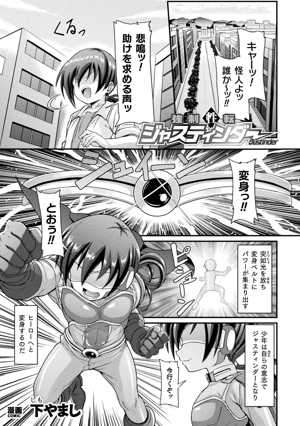 Page 1 of 強○性転ジャスティンダー