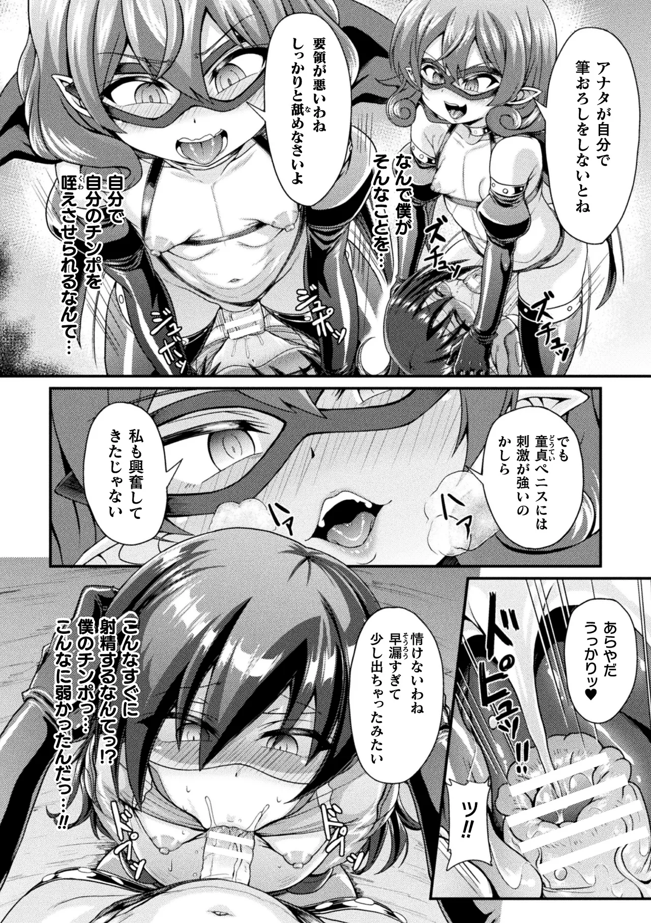 Page 12 of 強○性転ジャスティンダー
