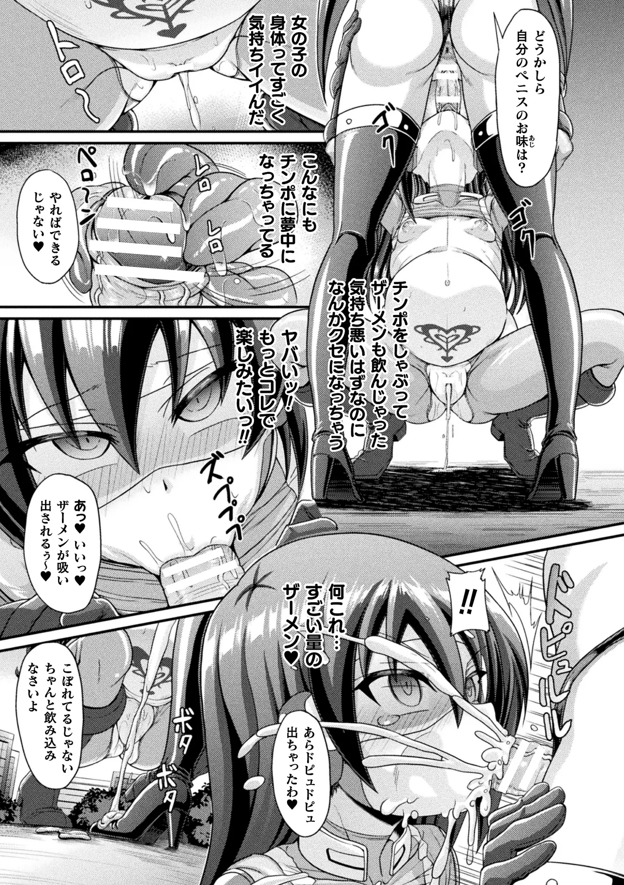 Page 13 of 強○性転ジャスティンダー