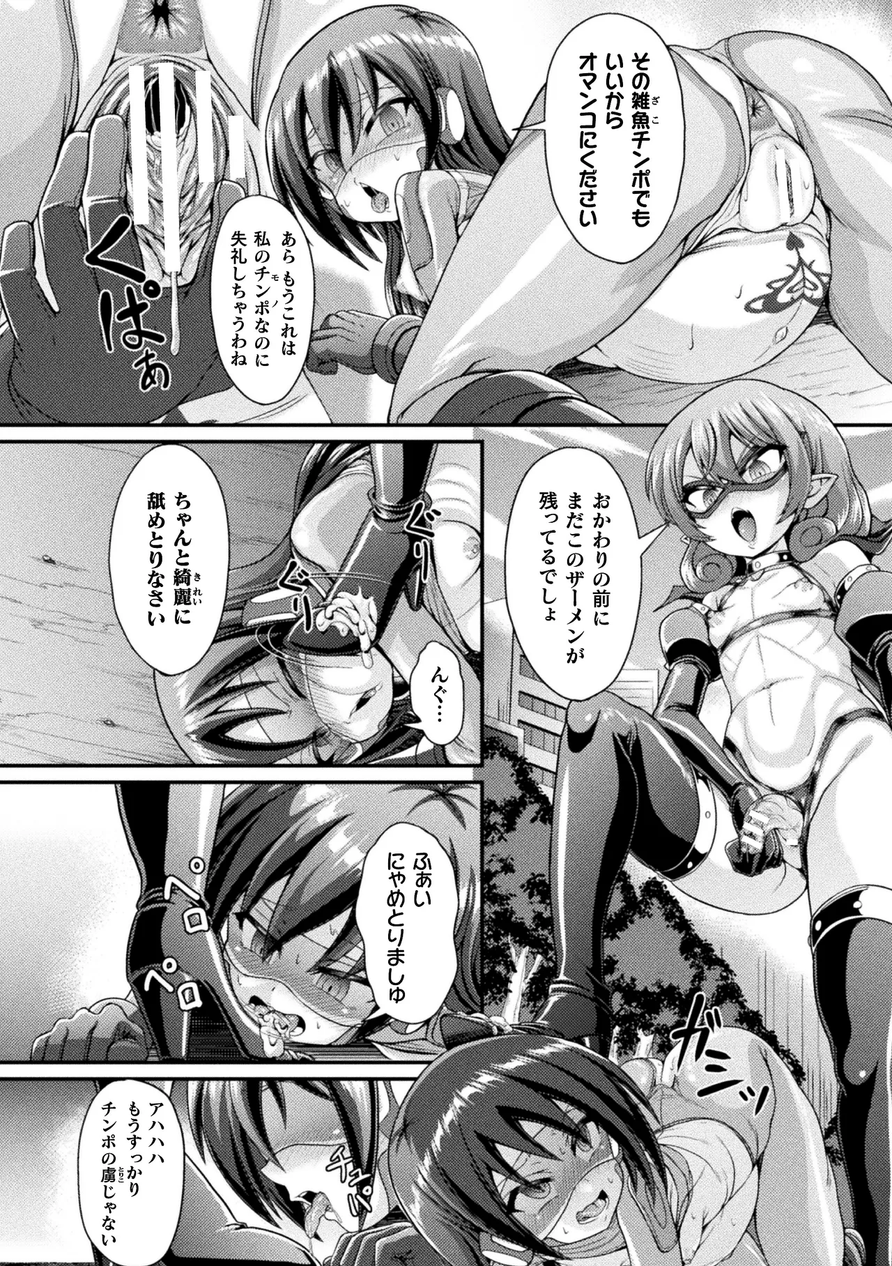 Page 14 of 強○性転ジャスティンダー