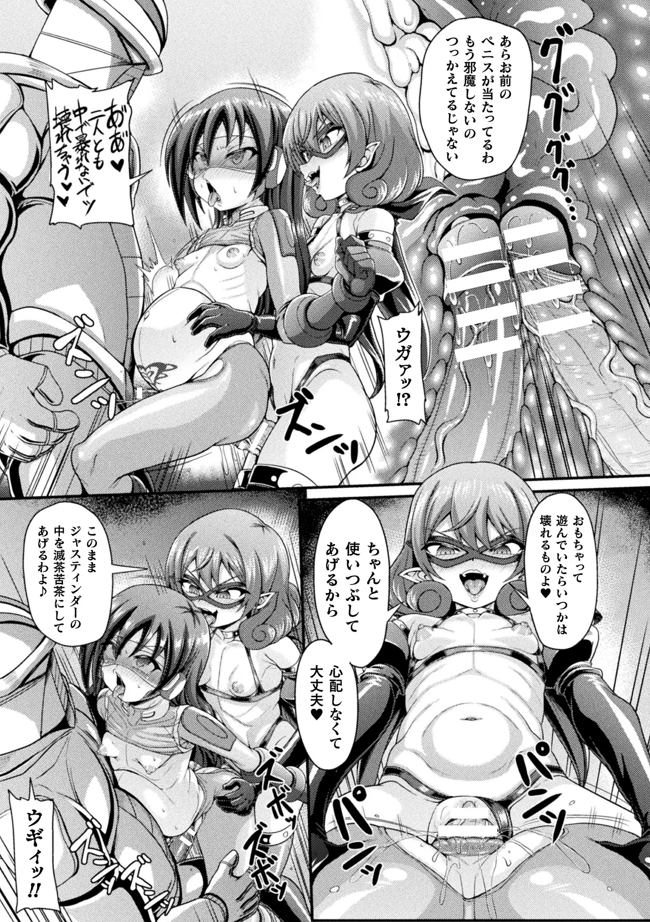 Page 19 of 強○性転ジャスティンダー