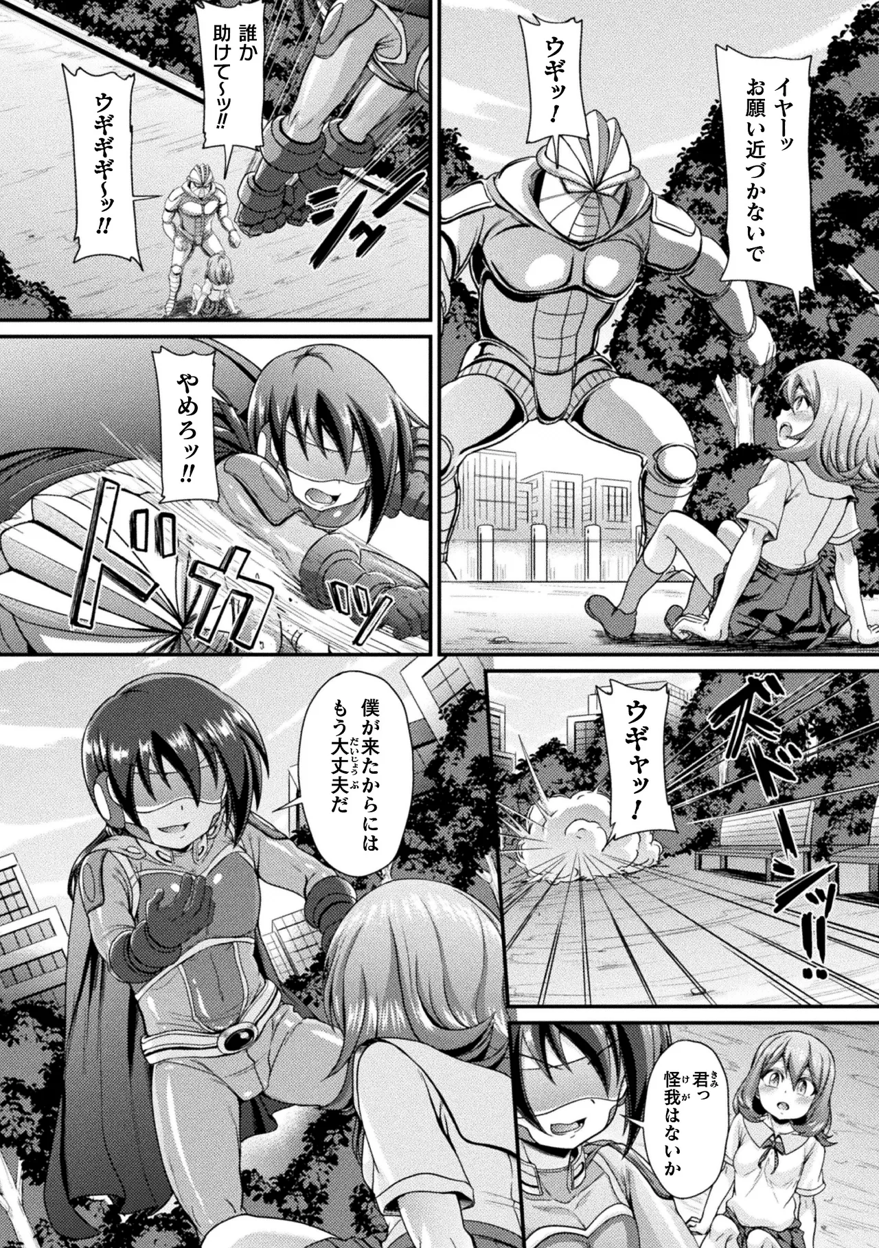Page 2 of 強○性転ジャスティンダー