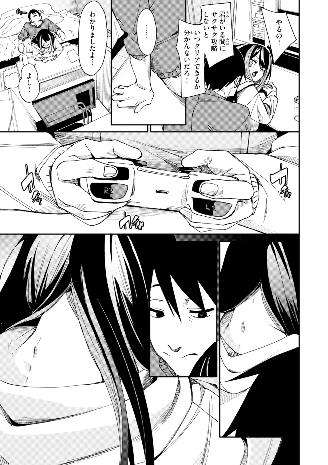 さきゅドキ - Page 121