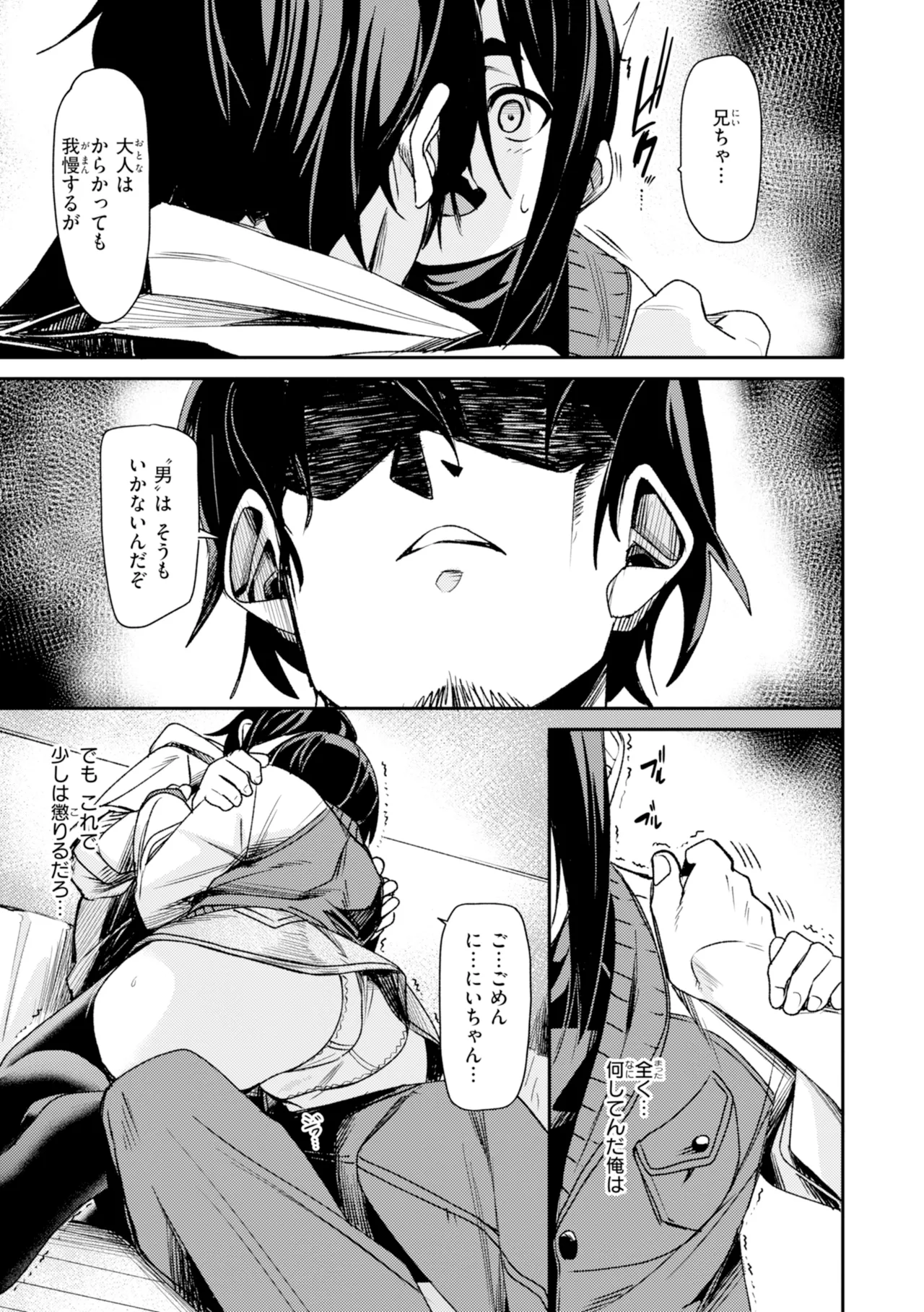 さきゅドキ - Page 151