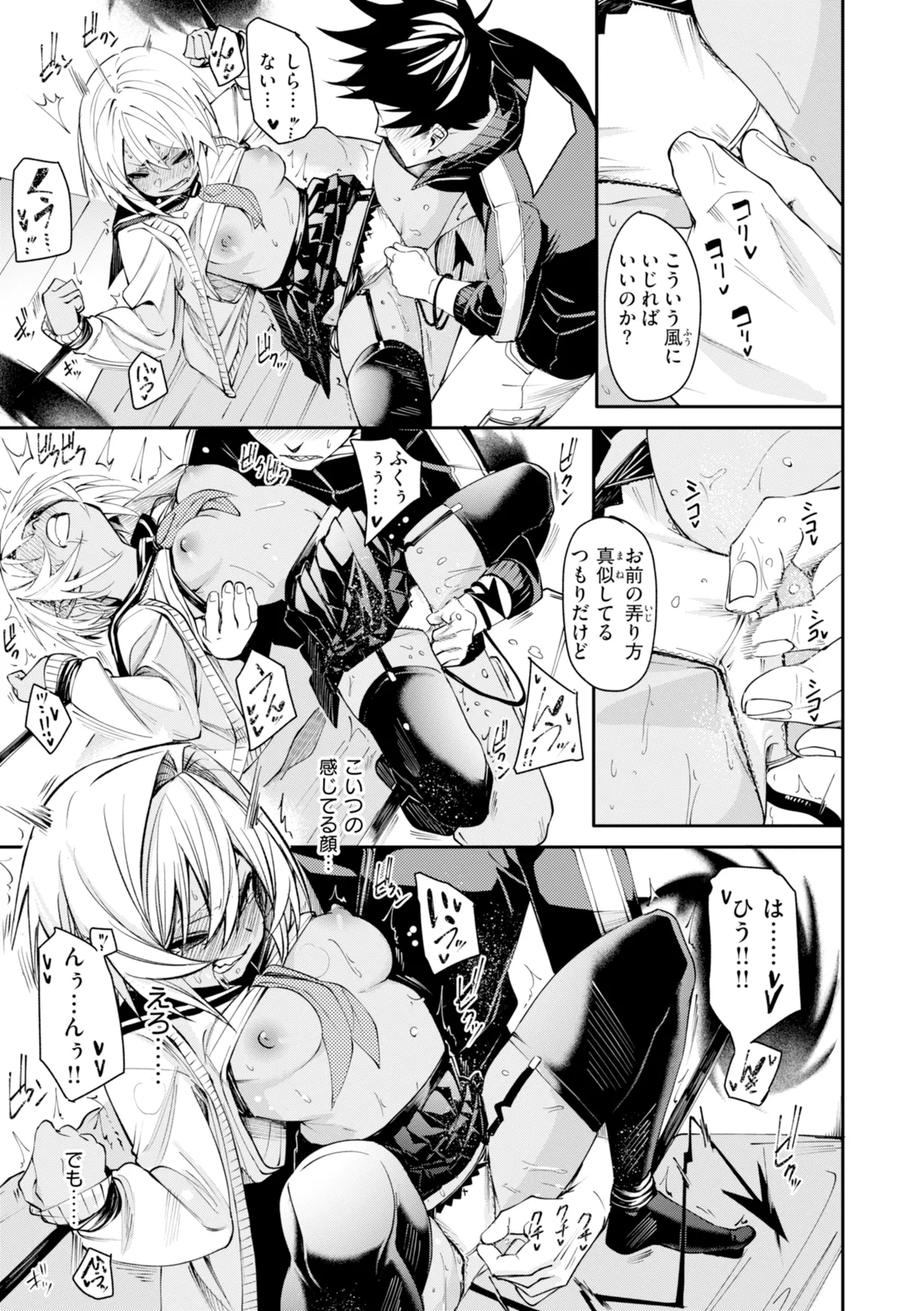 さきゅドキ - Page 19