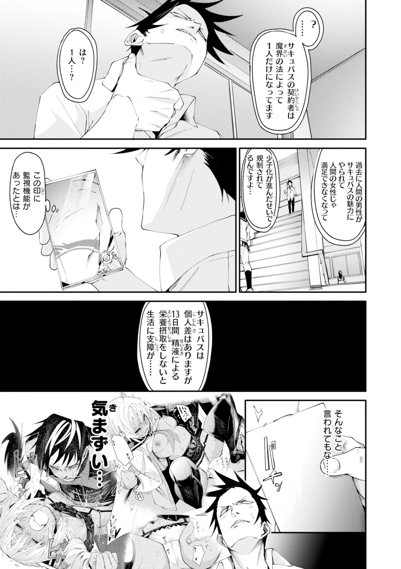 さきゅドキ - Page 31
