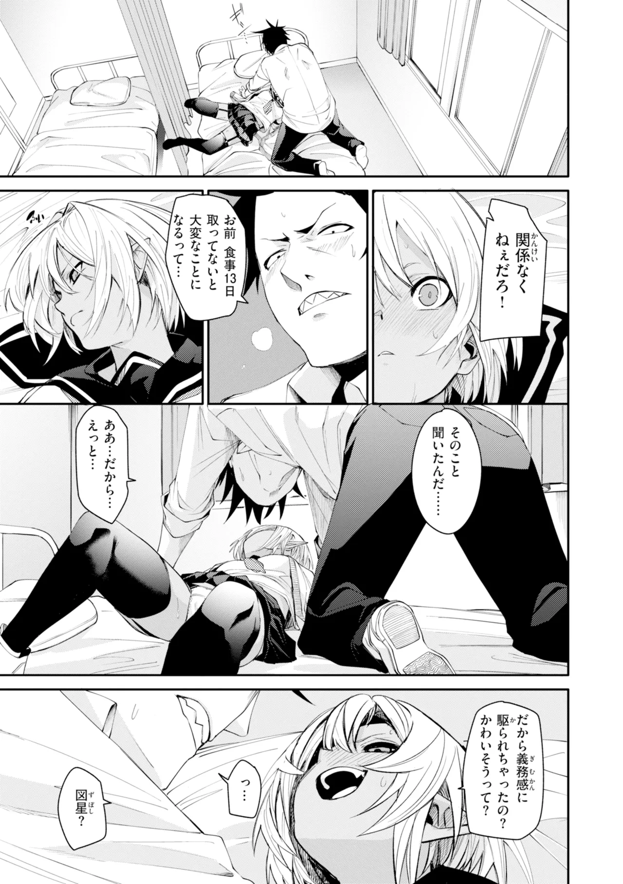 さきゅドキ - Page 37