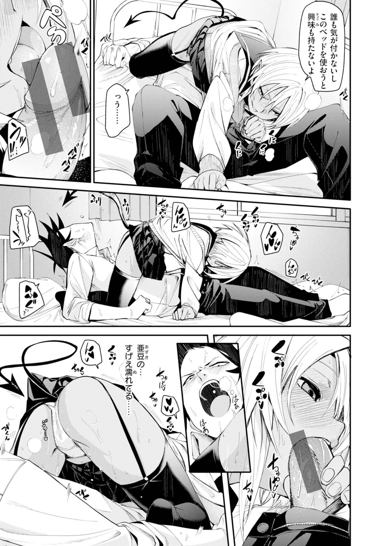 さきゅドキ - Page 41