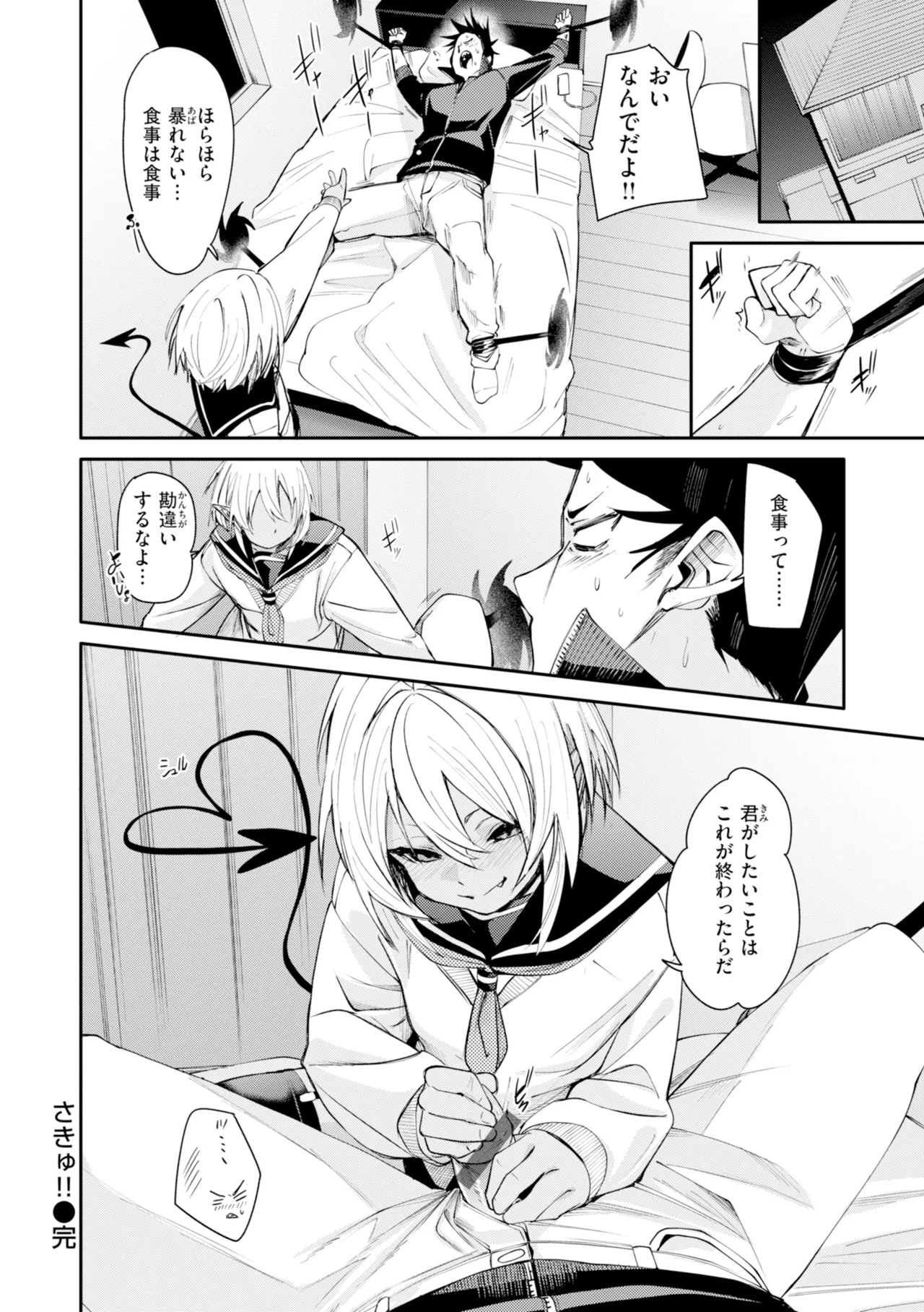 さきゅドキ - Page 56