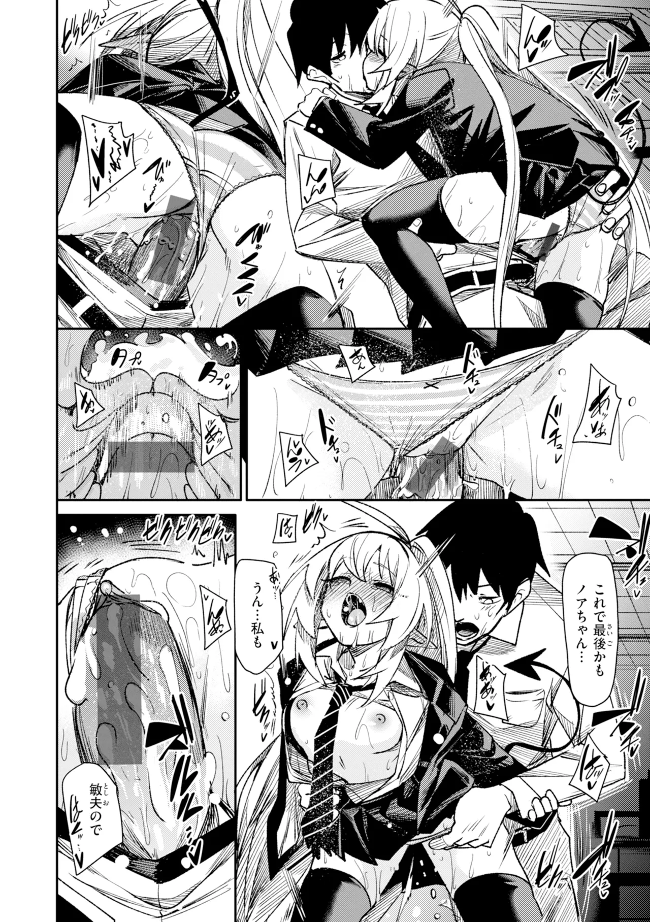 さきゅドキ - Page 84