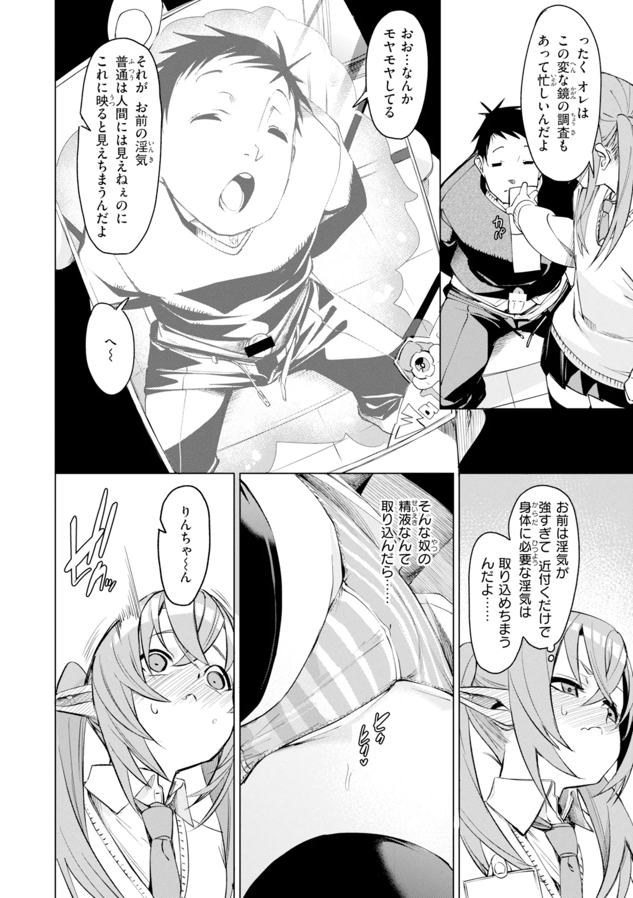 さきゅドキ - Page 92