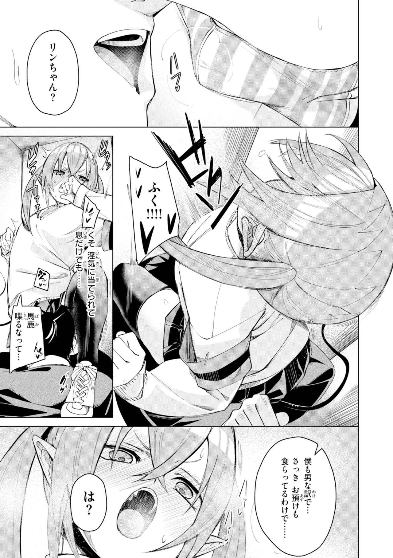 さきゅドキ - Page 95