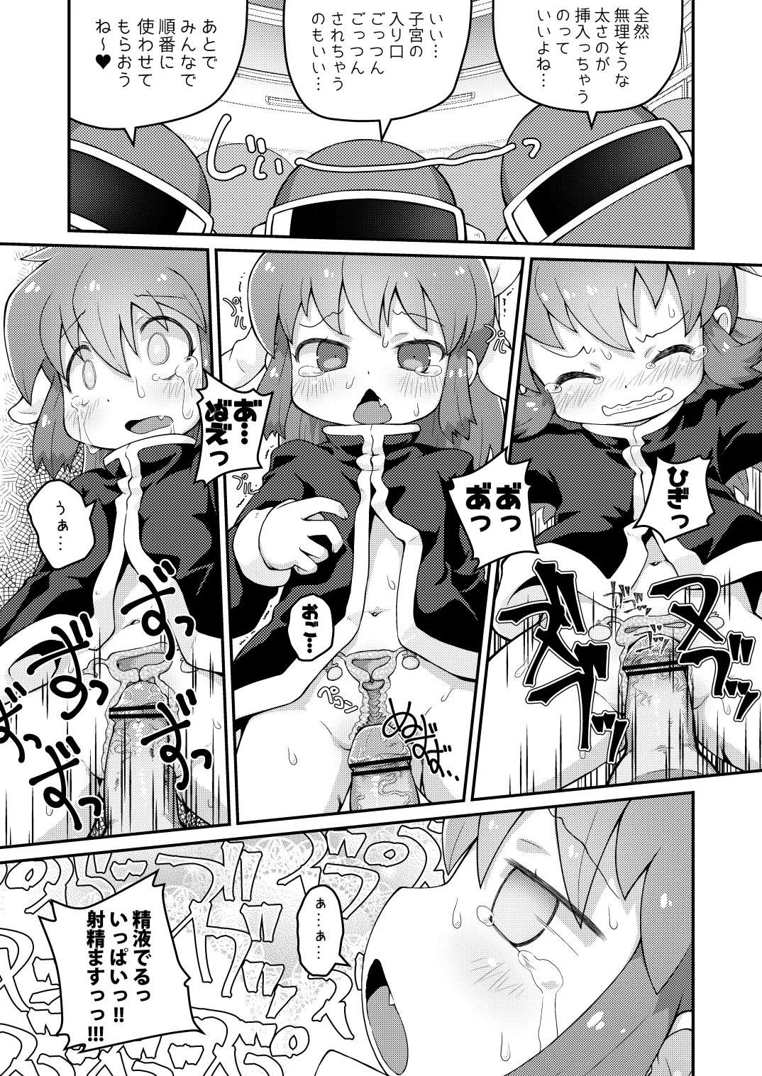 Wagahai Zettaiaku So - Page 11