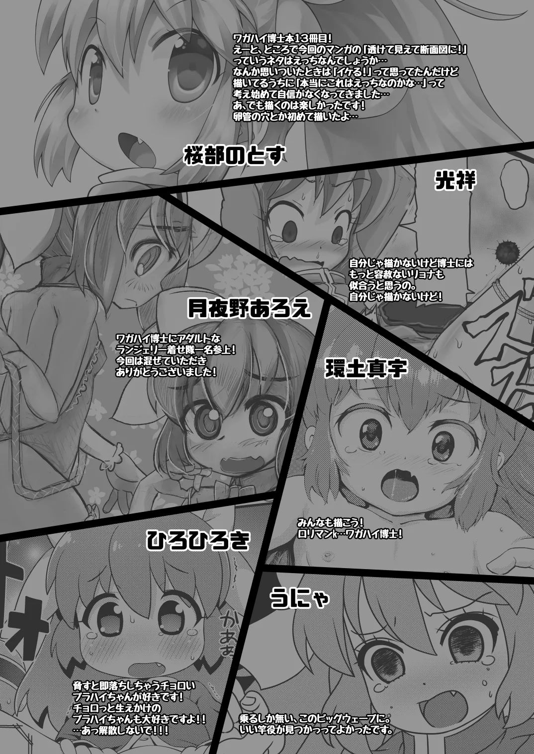 Wagahai Zettaiaku So - Page 16