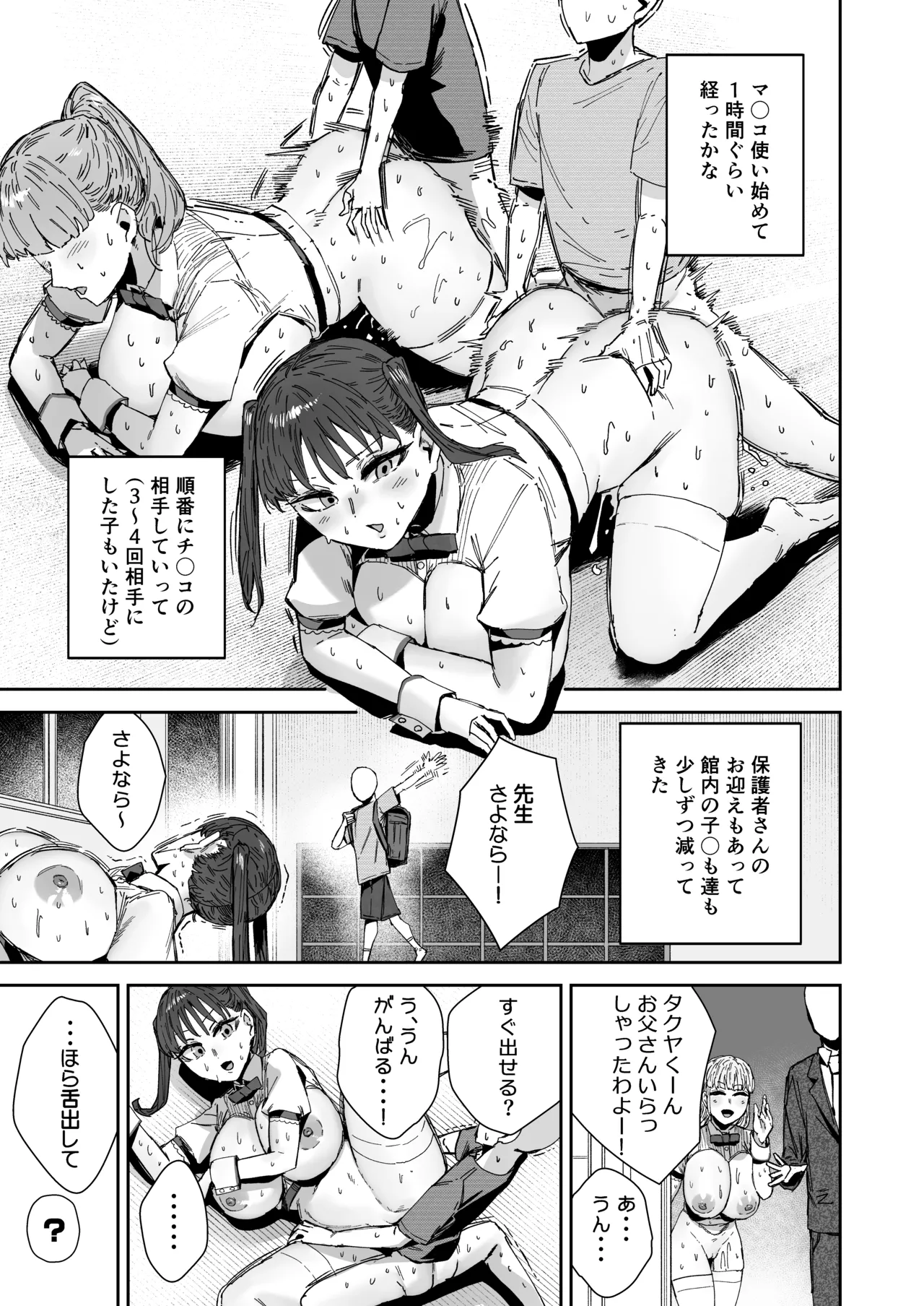 シッターのバイトって聞いたんですけど！？ - Page 44