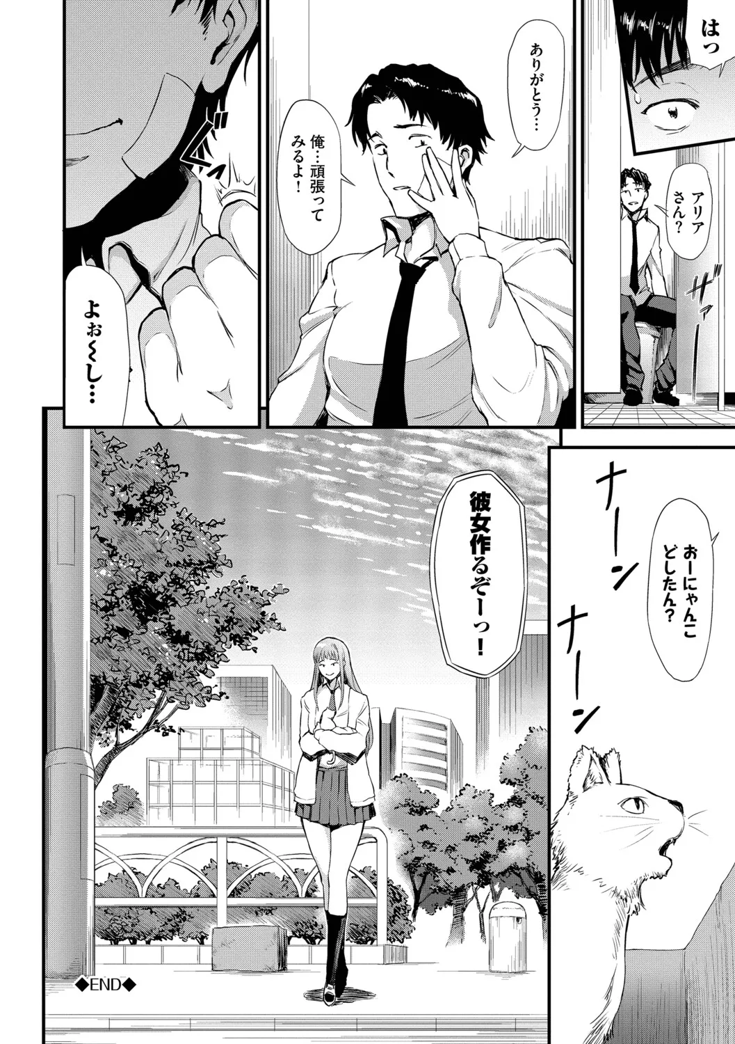 なん回でも気持ちぃこと【デジタル特装版】【FANZA限定版】 - Page 155