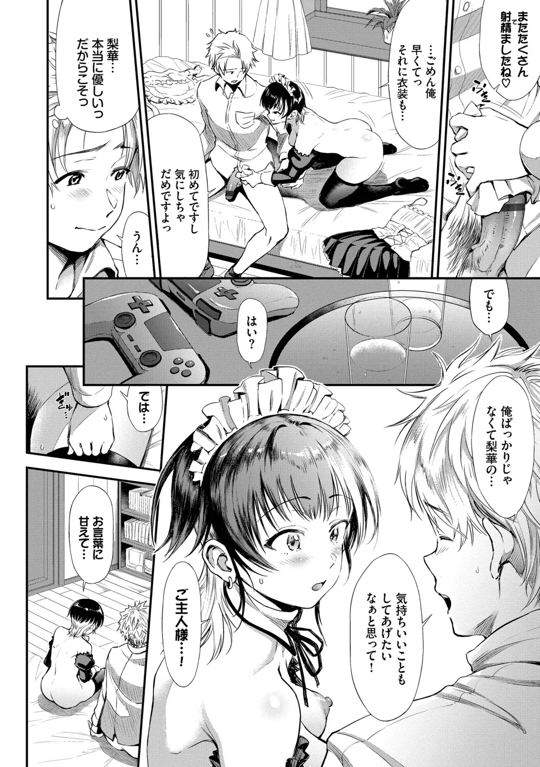 なん回でも気持ちぃこと【デジタル特装版】【FANZA限定版】 - Page 17