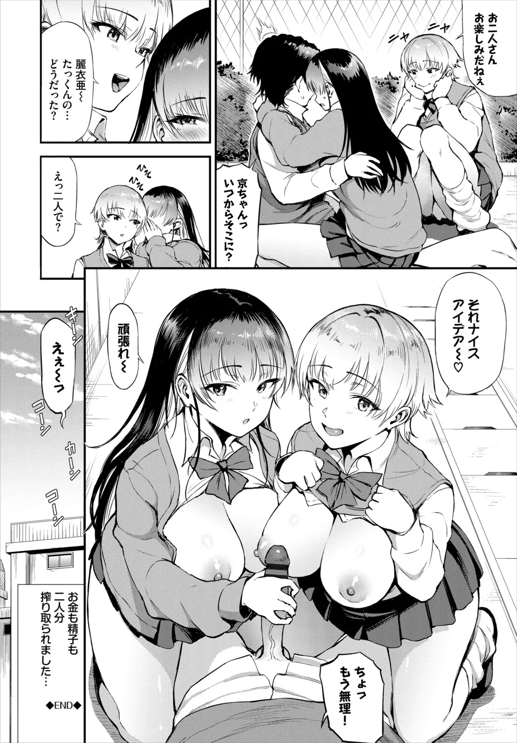 なん回でも気持ちぃこと【デジタル特装版】【FANZA限定版】 - Page 187
