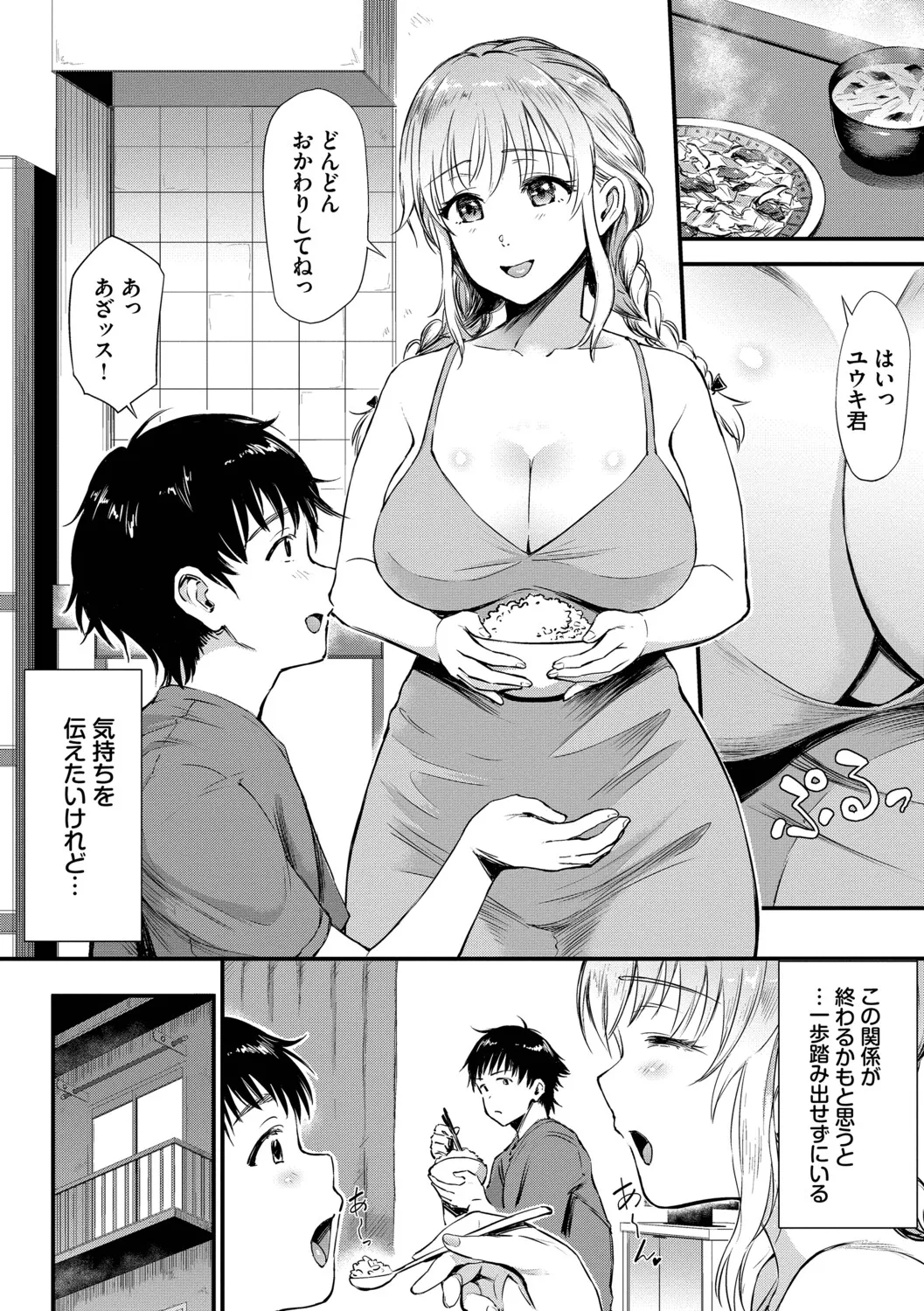 なん回でも気持ちぃこと【デジタル特装版】【FANZA限定版】 - Page 27