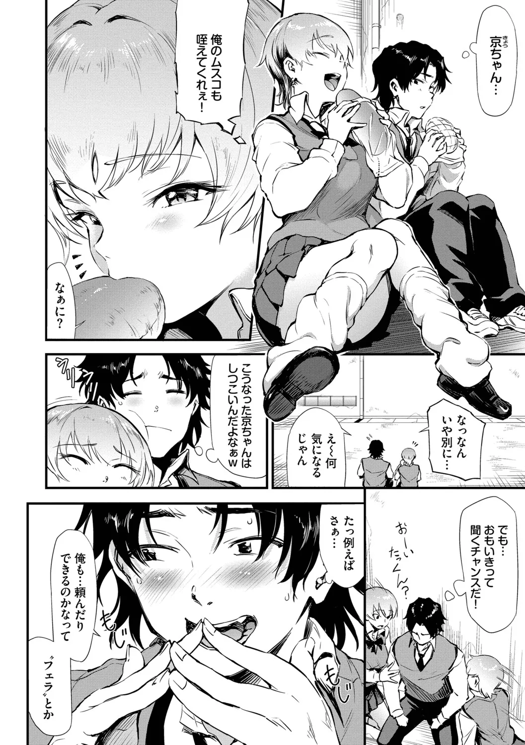 なん回でも気持ちぃこと【デジタル特装版】【FANZA限定版】 - Page 73
