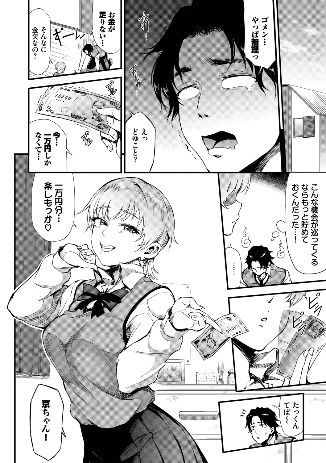 なん回でも気持ちぃこと【デジタル特装版】【FANZA限定版】 - Page 75