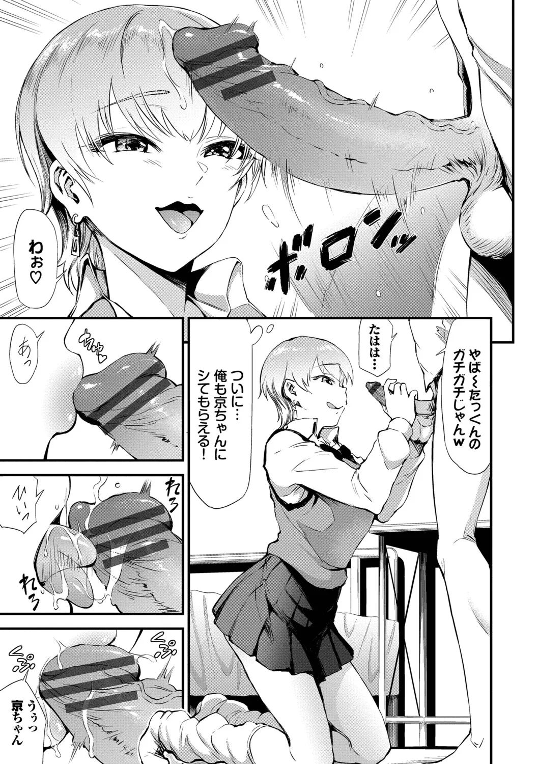 なん回でも気持ちぃこと【デジタル特装版】【FANZA限定版】 - Page 76