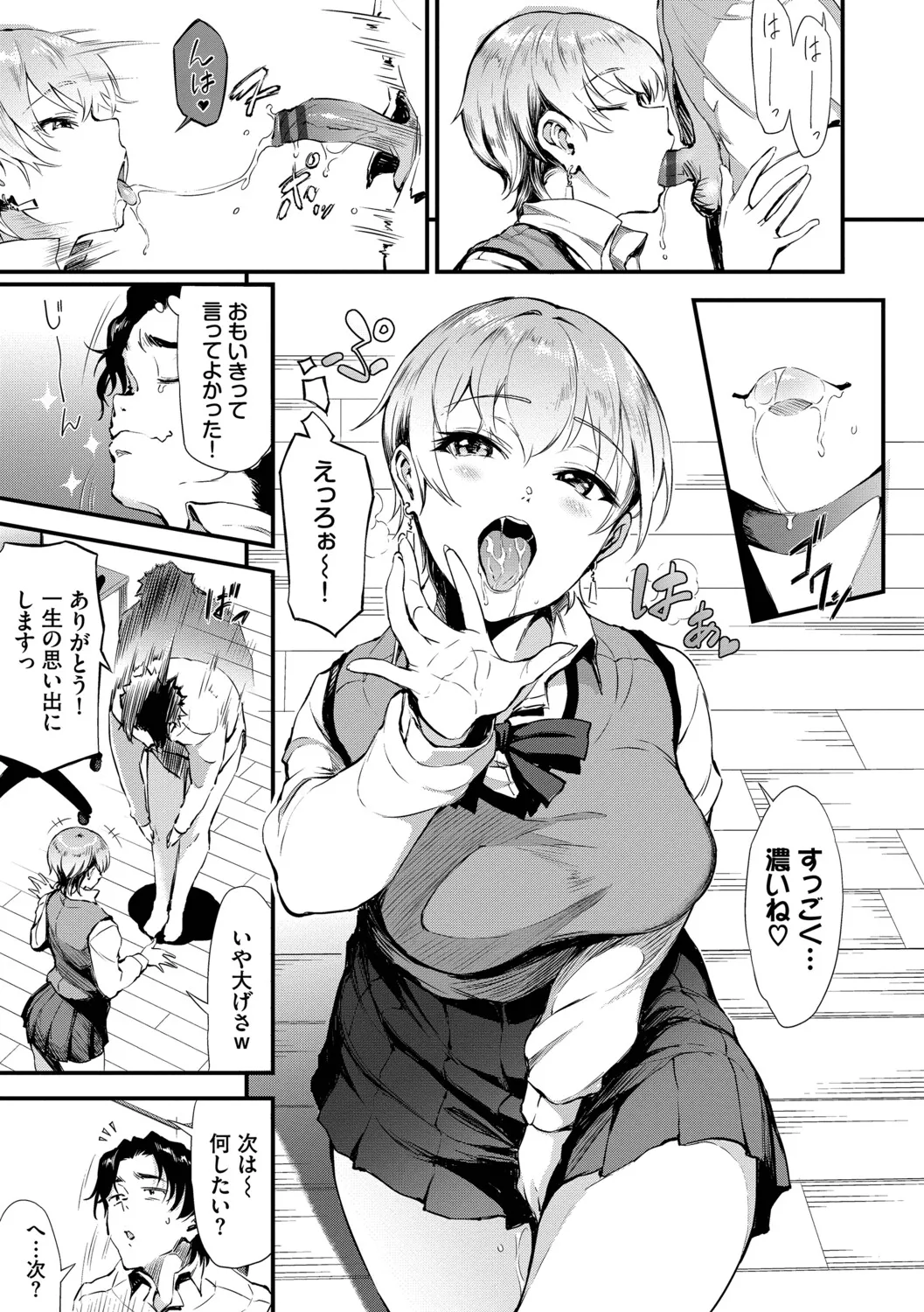 なん回でも気持ちぃこと【デジタル特装版】【FANZA限定版】 - Page 78