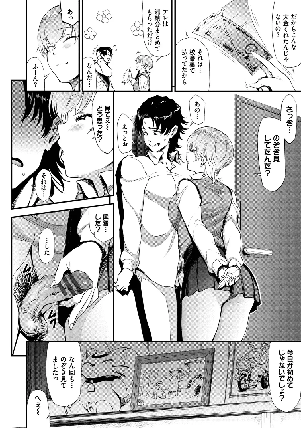 なん回でも気持ちぃこと【デジタル特装版】【FANZA限定版】 - Page 79