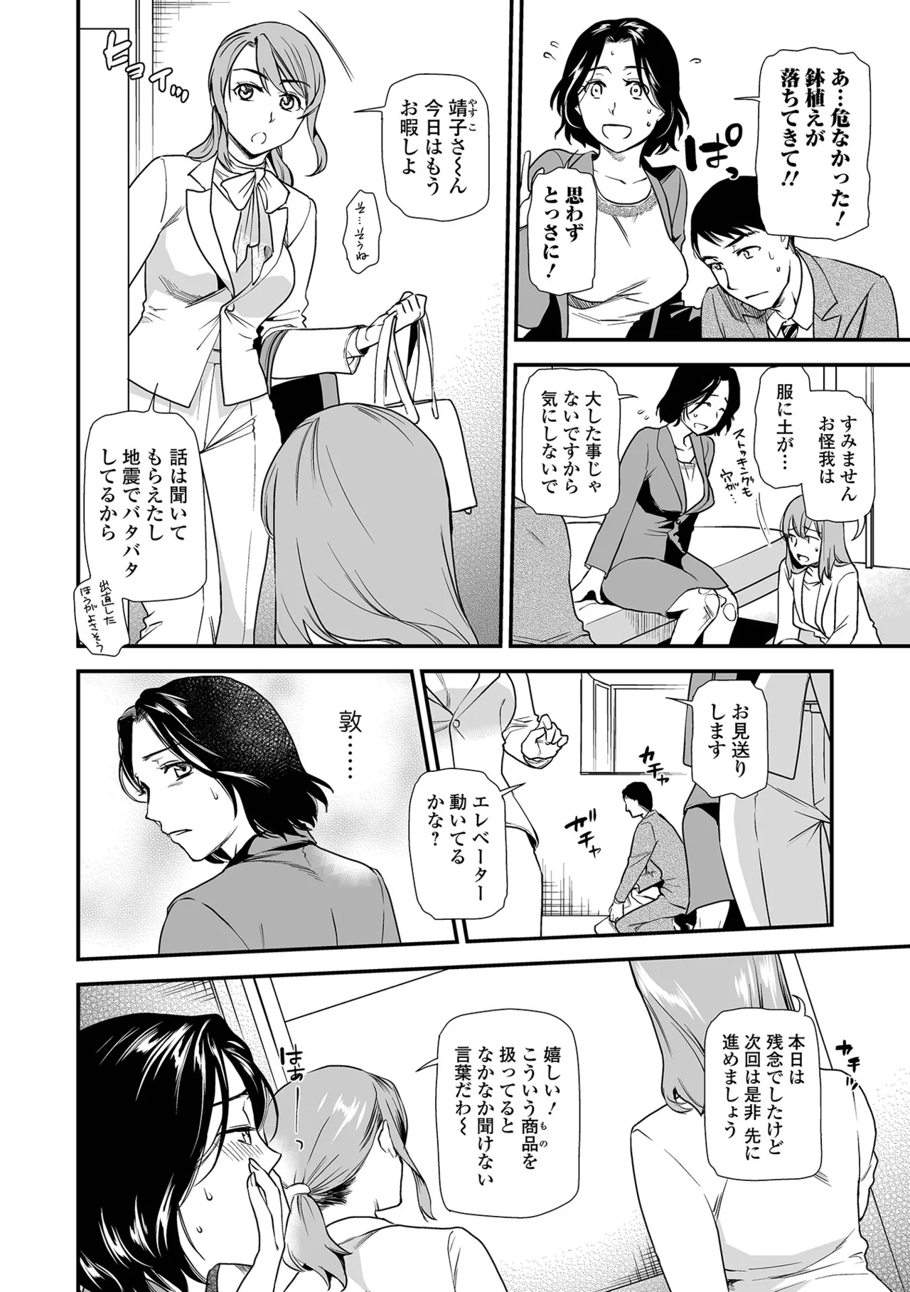 Page 10 of Shitsurakuen ~Haha no Tsumi~ <Half Ban 2> Zenpen
