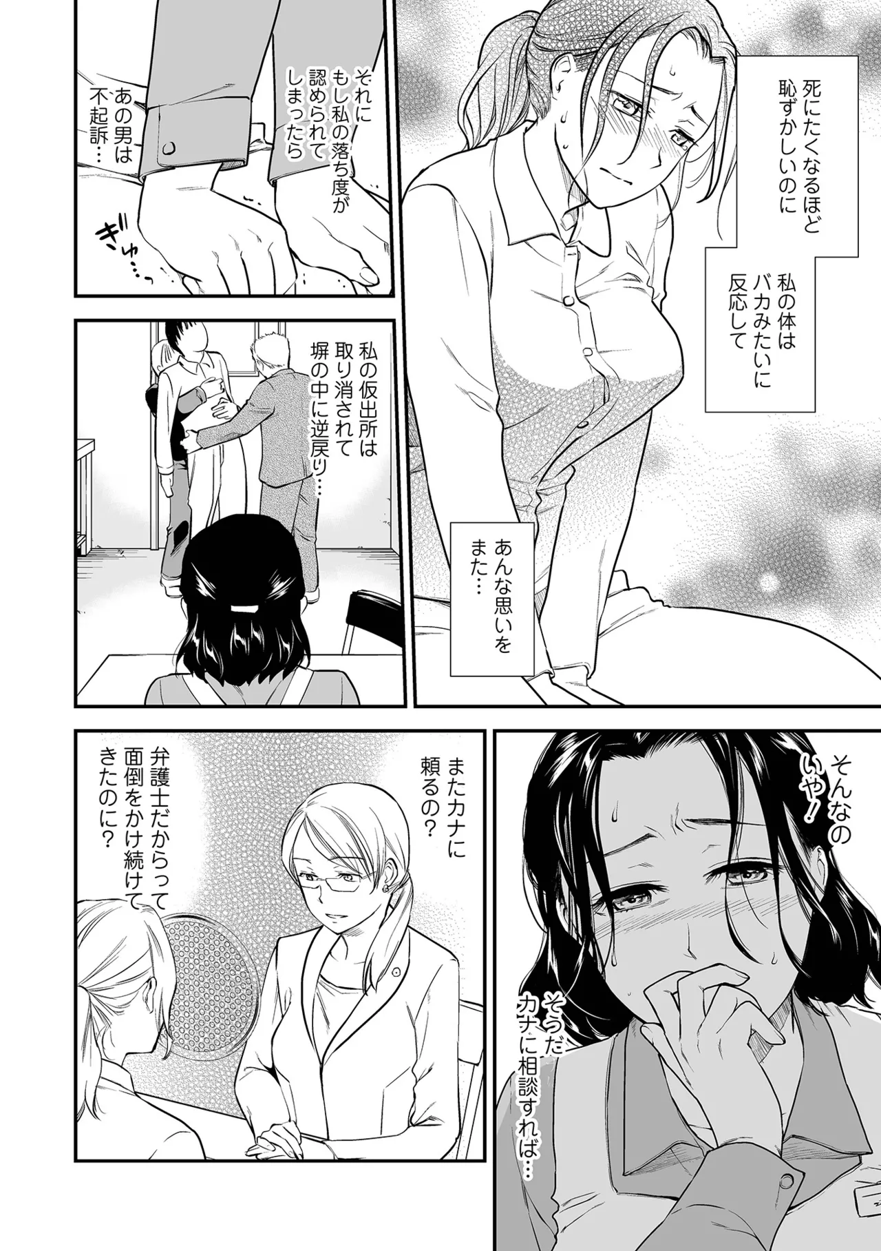 Page 100 of Shitsurakuen ~Haha no Tsumi~ <Half Ban 2> Zenpen