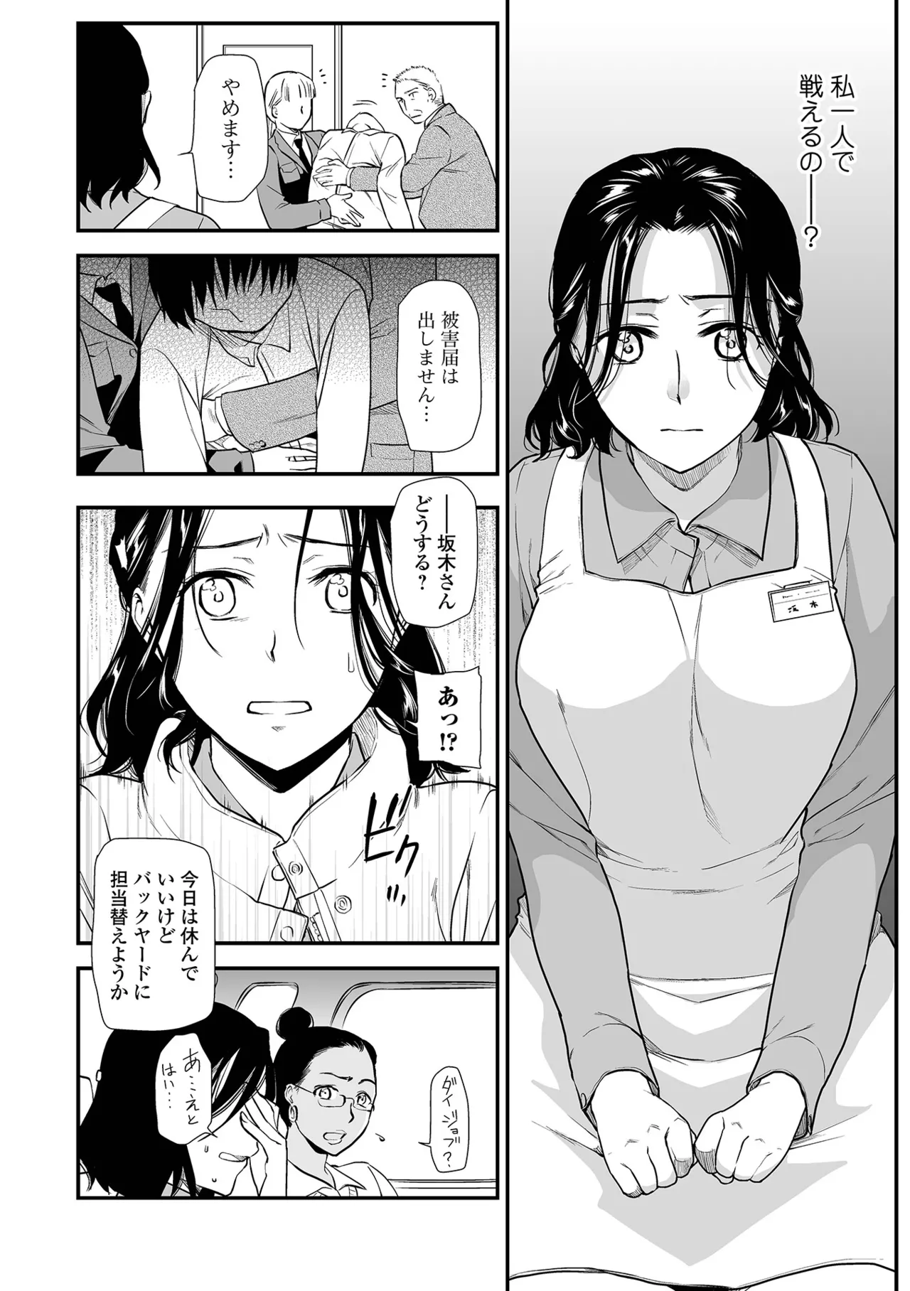 Page 101 of Shitsurakuen ~Haha no Tsumi~ <Half Ban 2> Zenpen