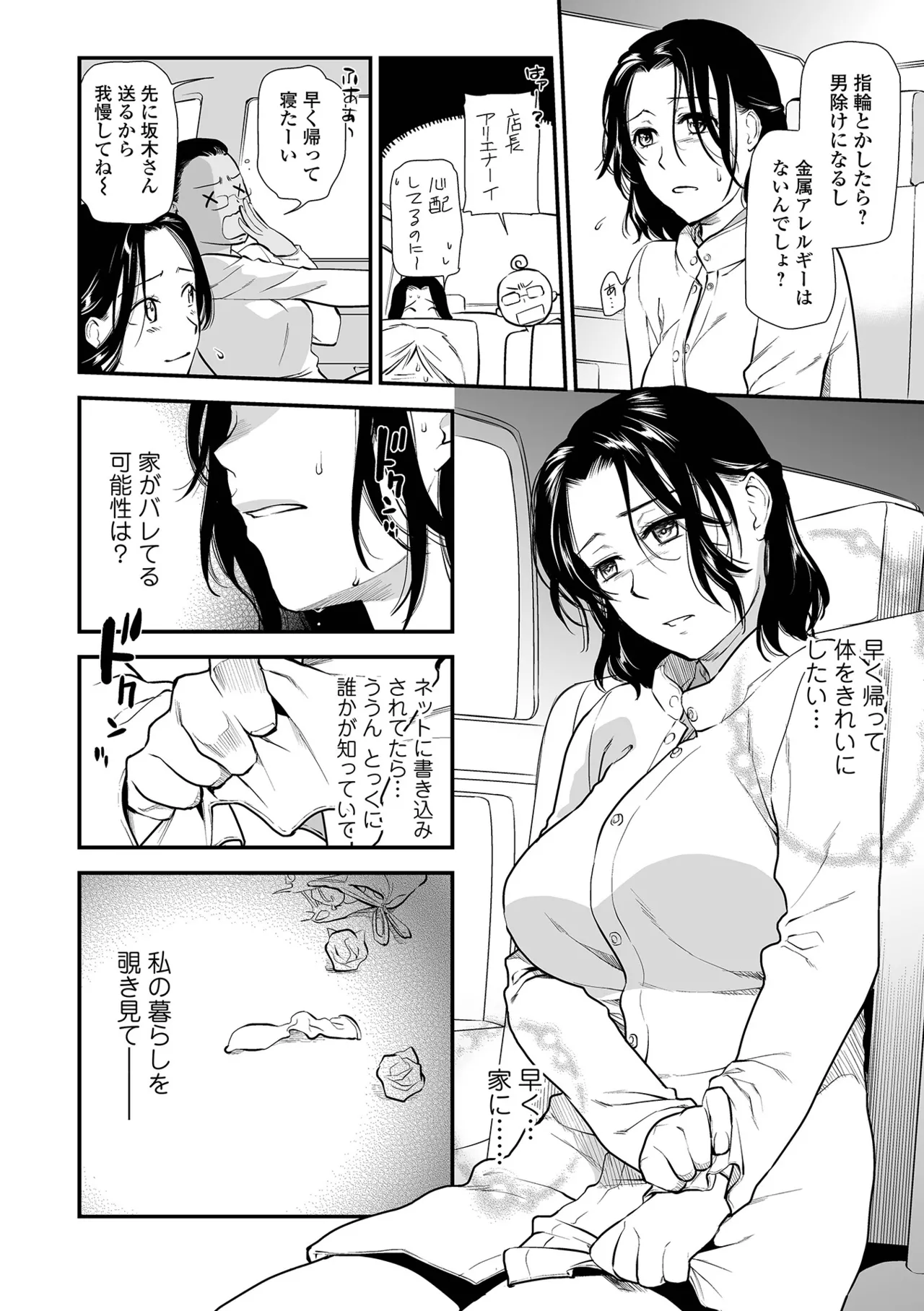 Page 102 of Shitsurakuen ~Haha no Tsumi~ <Half Ban 2> Zenpen