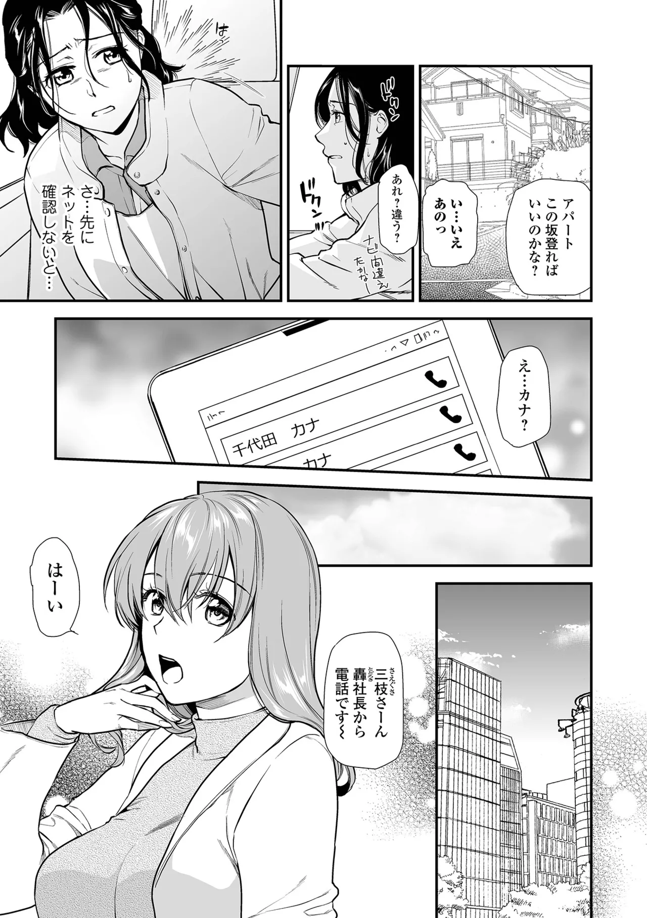 Page 103 of Shitsurakuen ~Haha no Tsumi~ <Half Ban 2> Zenpen