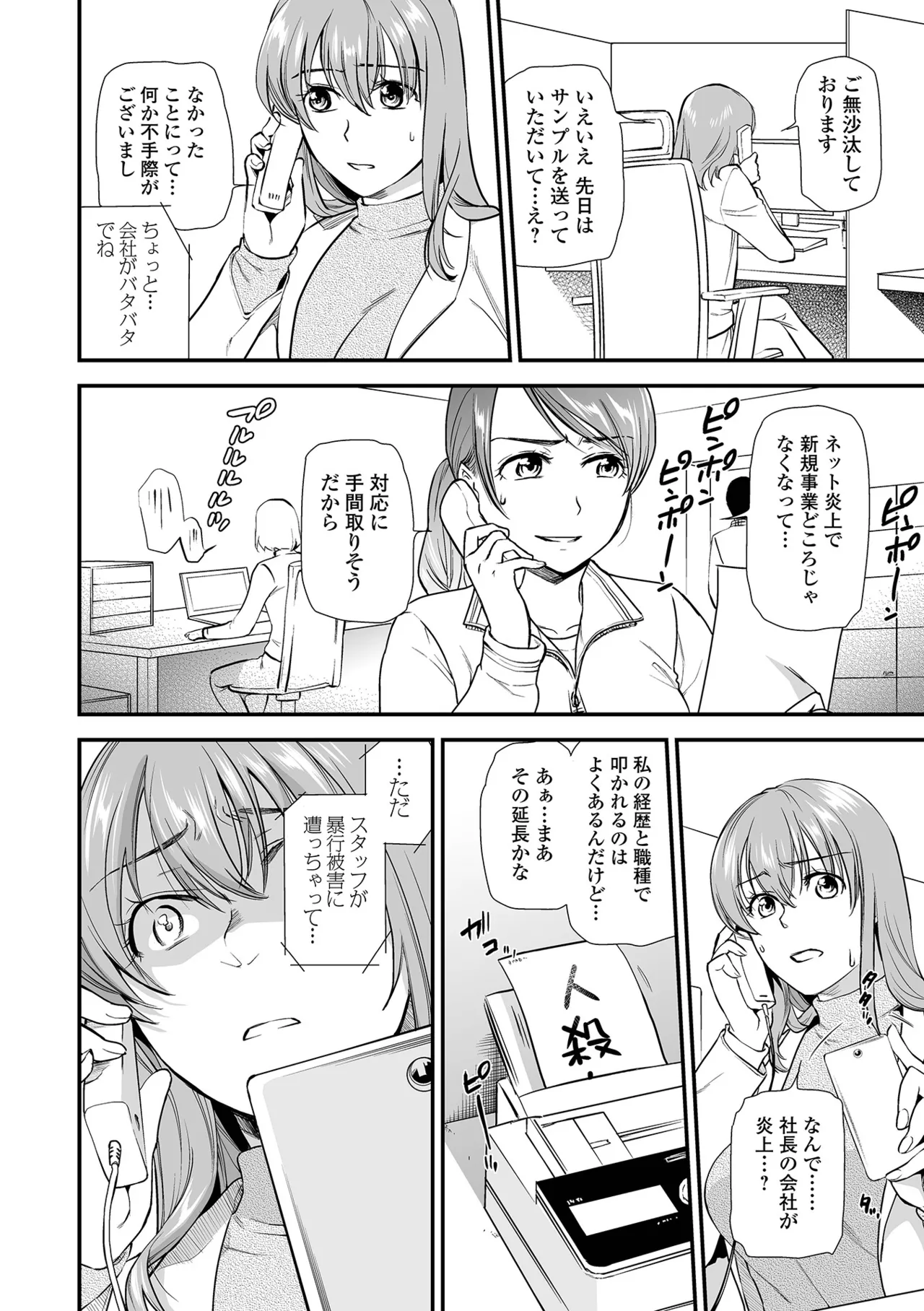 Page 104 of Shitsurakuen ~Haha no Tsumi~ <Half Ban 2> Zenpen