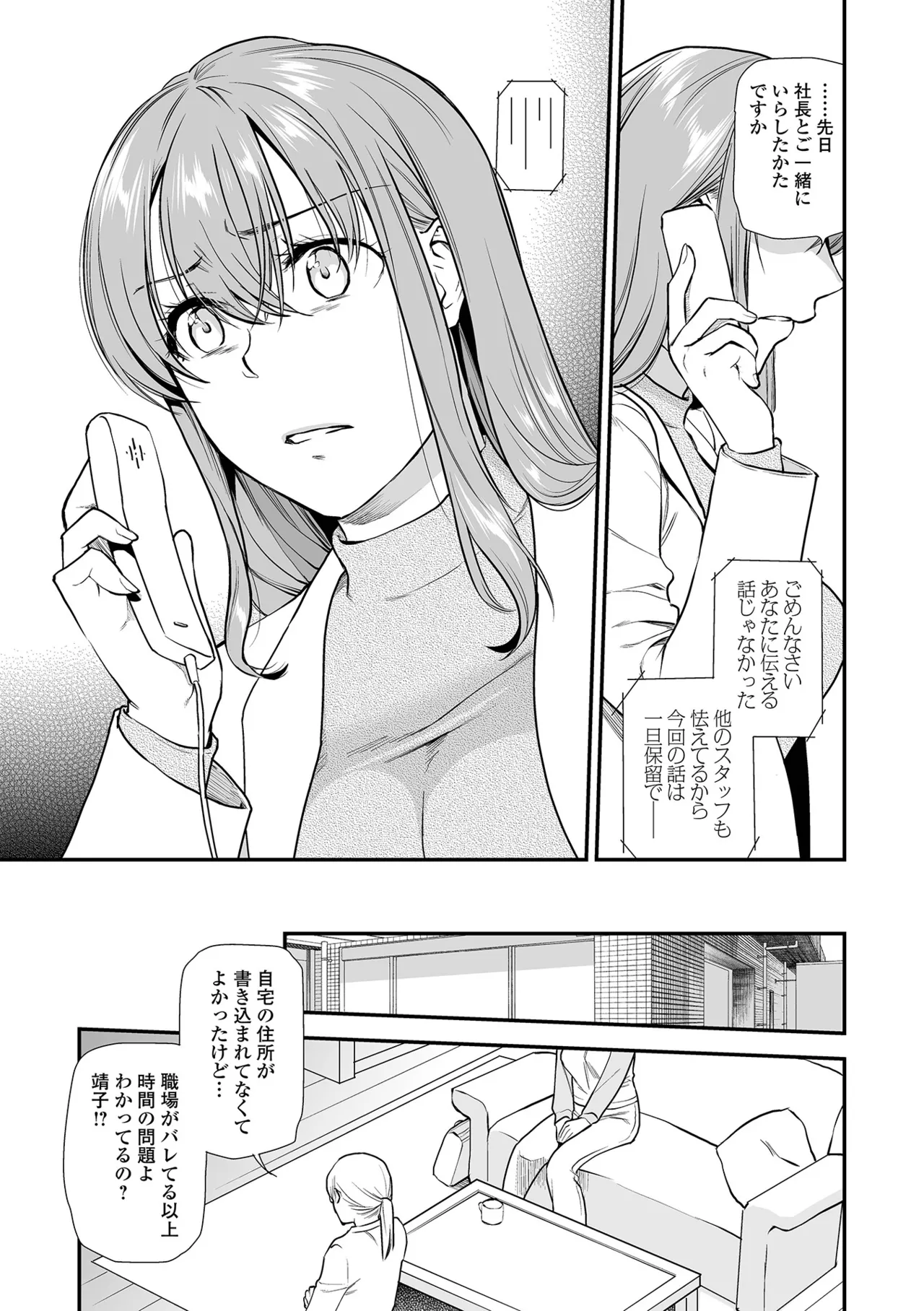 Shitsurakuen ~Haha no Tsumi~ <Half Ban 2> Zenpen - Page 105