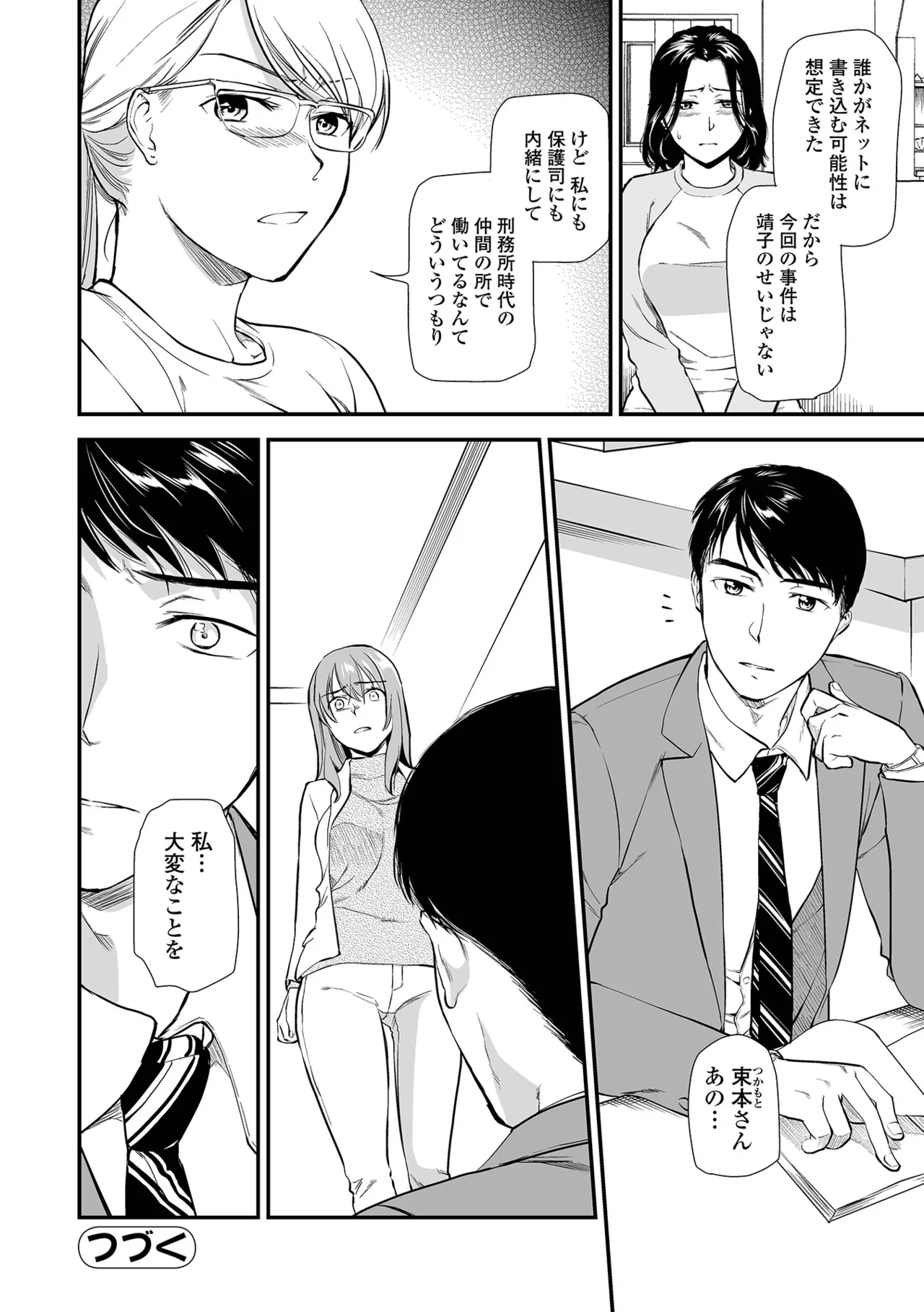 Shitsurakuen ~Haha no Tsumi~ <Half Ban 2> Zenpen - Page 106