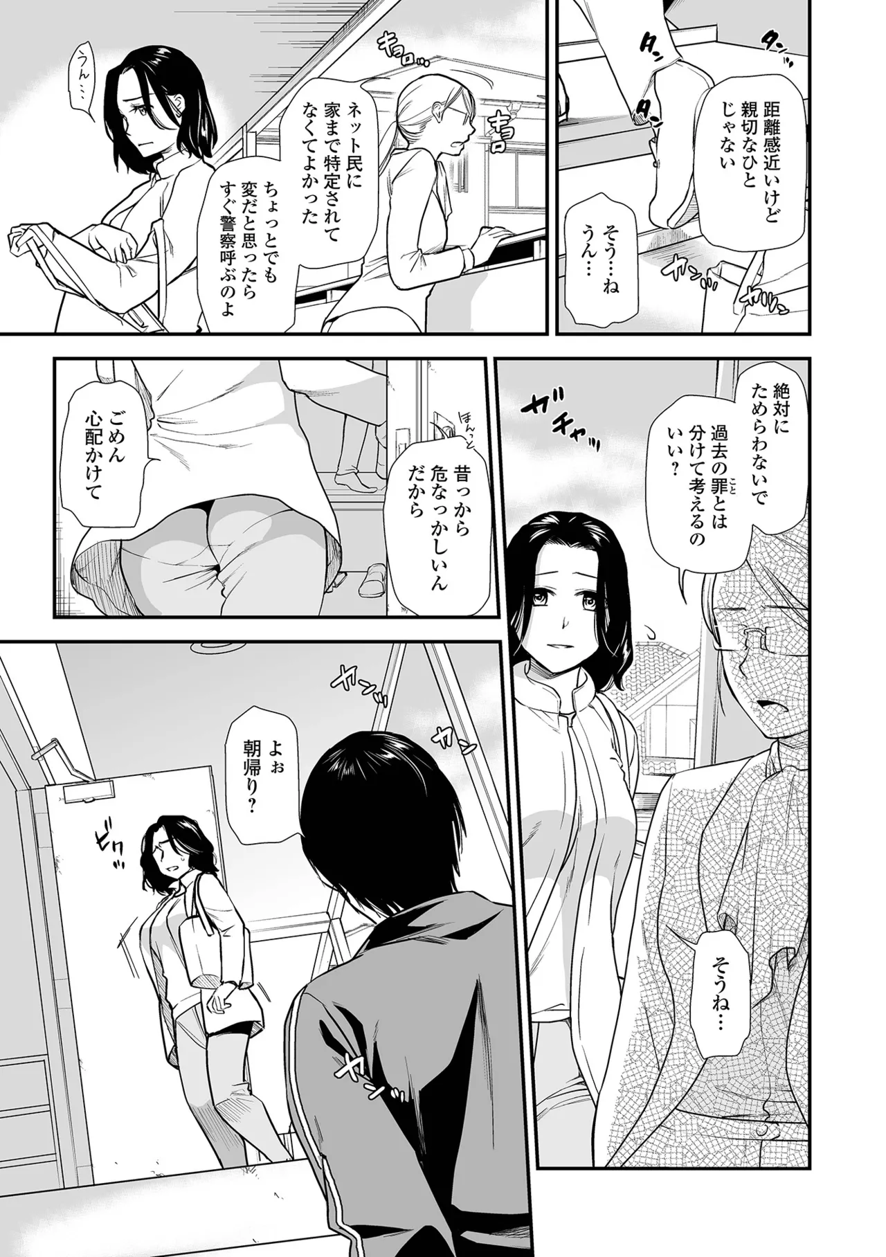 Page 109 of Shitsurakuen ~Haha no Tsumi~ <Half Ban 2> Zenpen