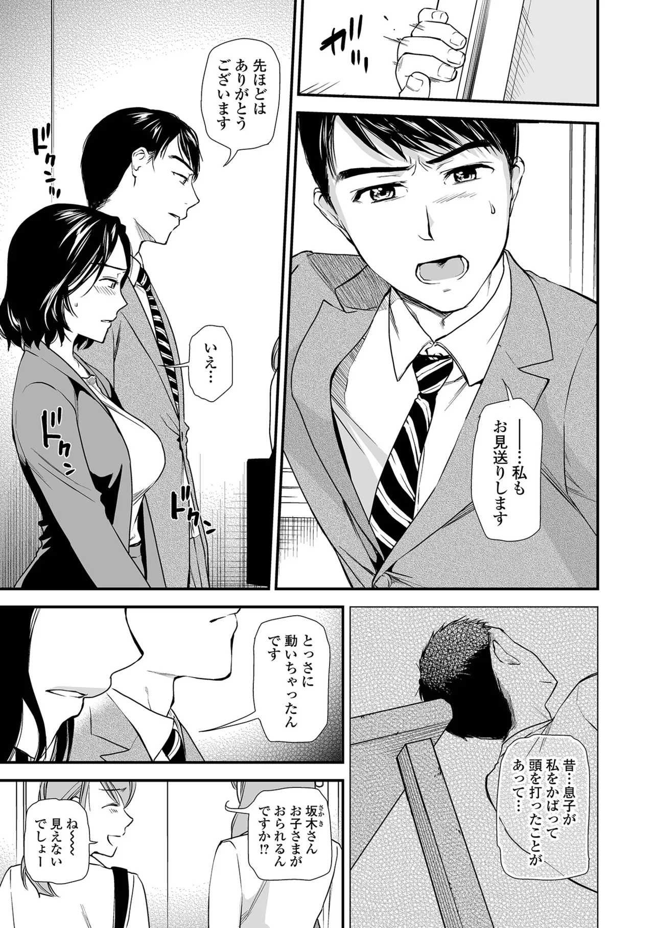 Page 11 of Shitsurakuen ~Haha no Tsumi~ <Half Ban 2> Zenpen