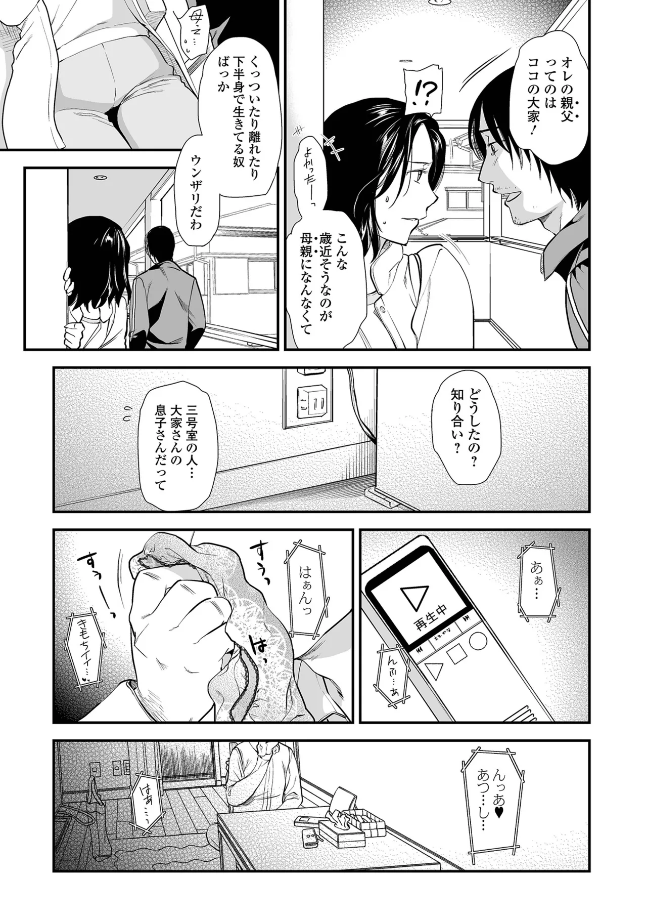 Page 111 of Shitsurakuen ~Haha no Tsumi~ <Half Ban 2> Zenpen