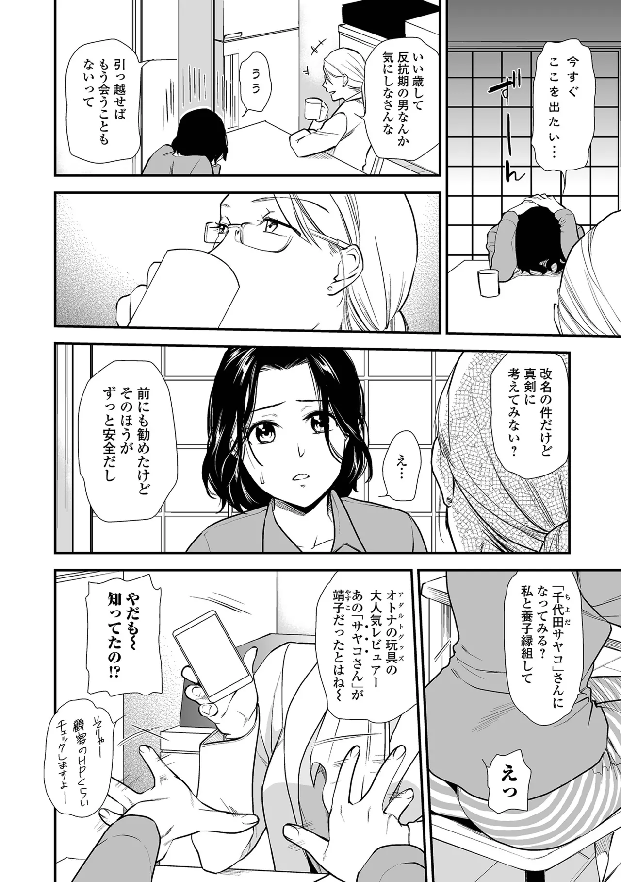 Page 112 of Shitsurakuen ~Haha no Tsumi~ <Half Ban 2> Zenpen
