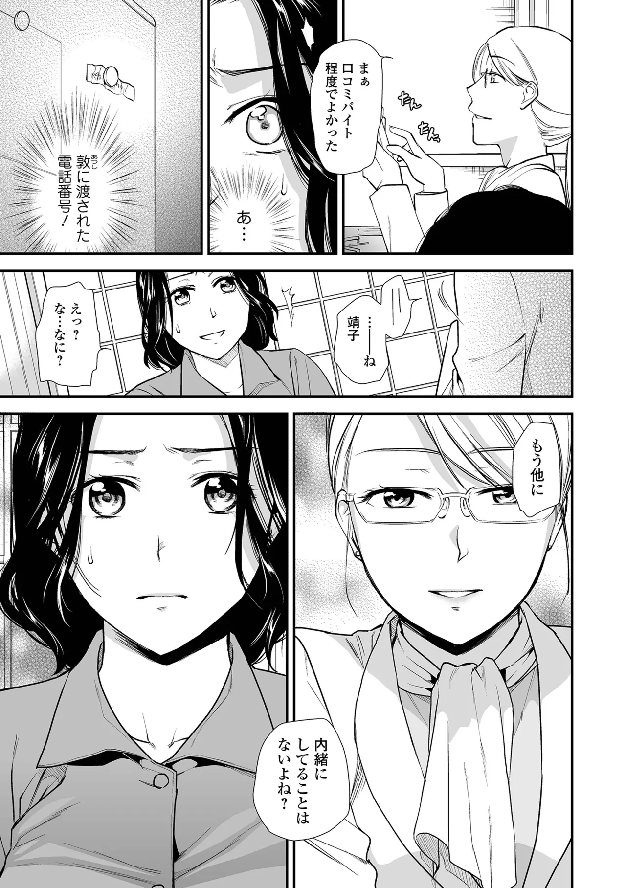 Page 113 of Shitsurakuen ~Haha no Tsumi~ <Half Ban 2> Zenpen