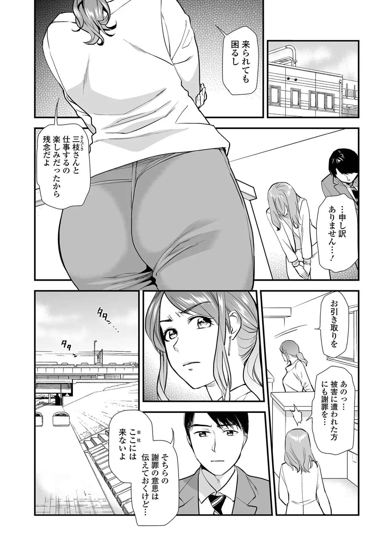 Page 114 of Shitsurakuen ~Haha no Tsumi~ <Half Ban 2> Zenpen