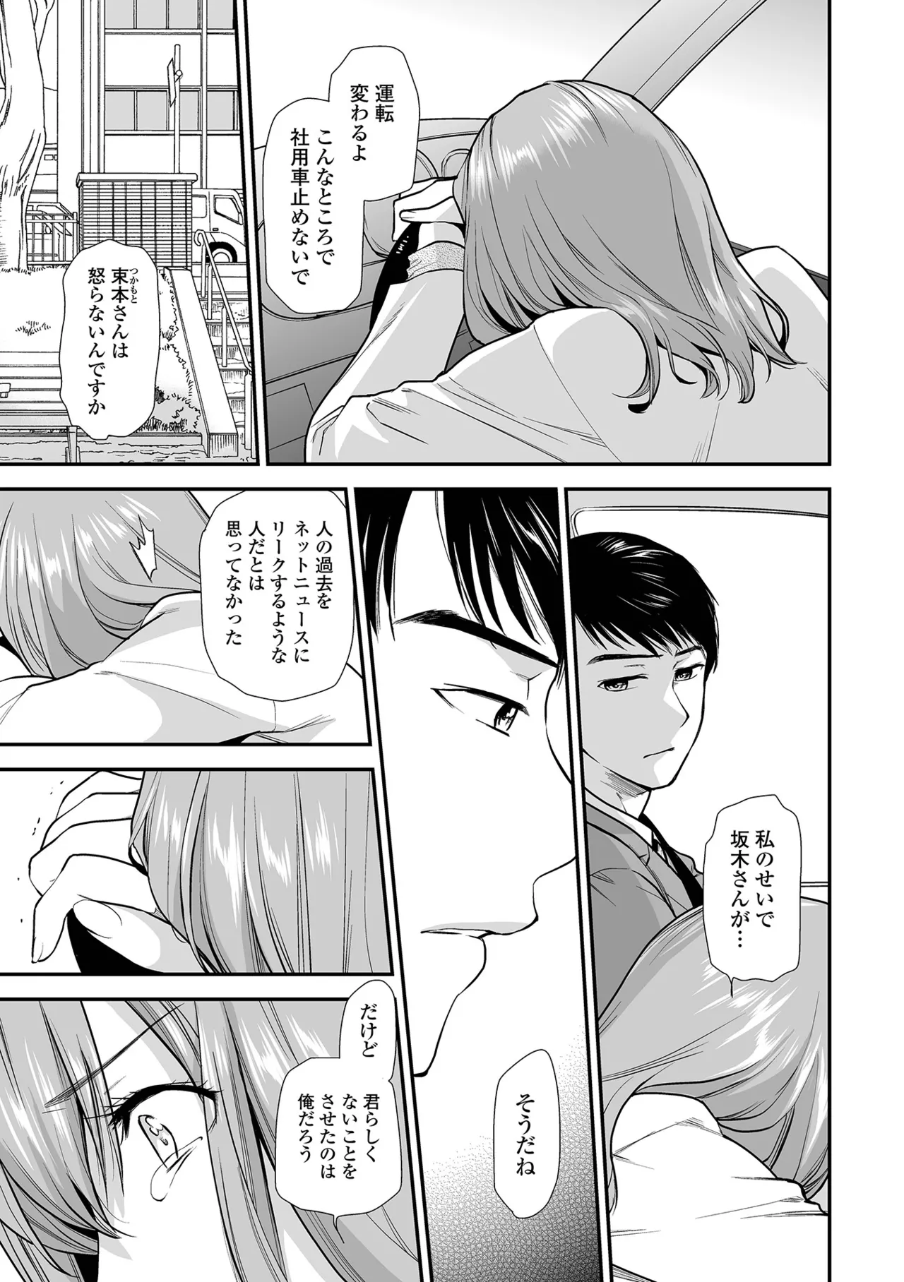 Page 115 of Shitsurakuen ~Haha no Tsumi~ <Half Ban 2> Zenpen