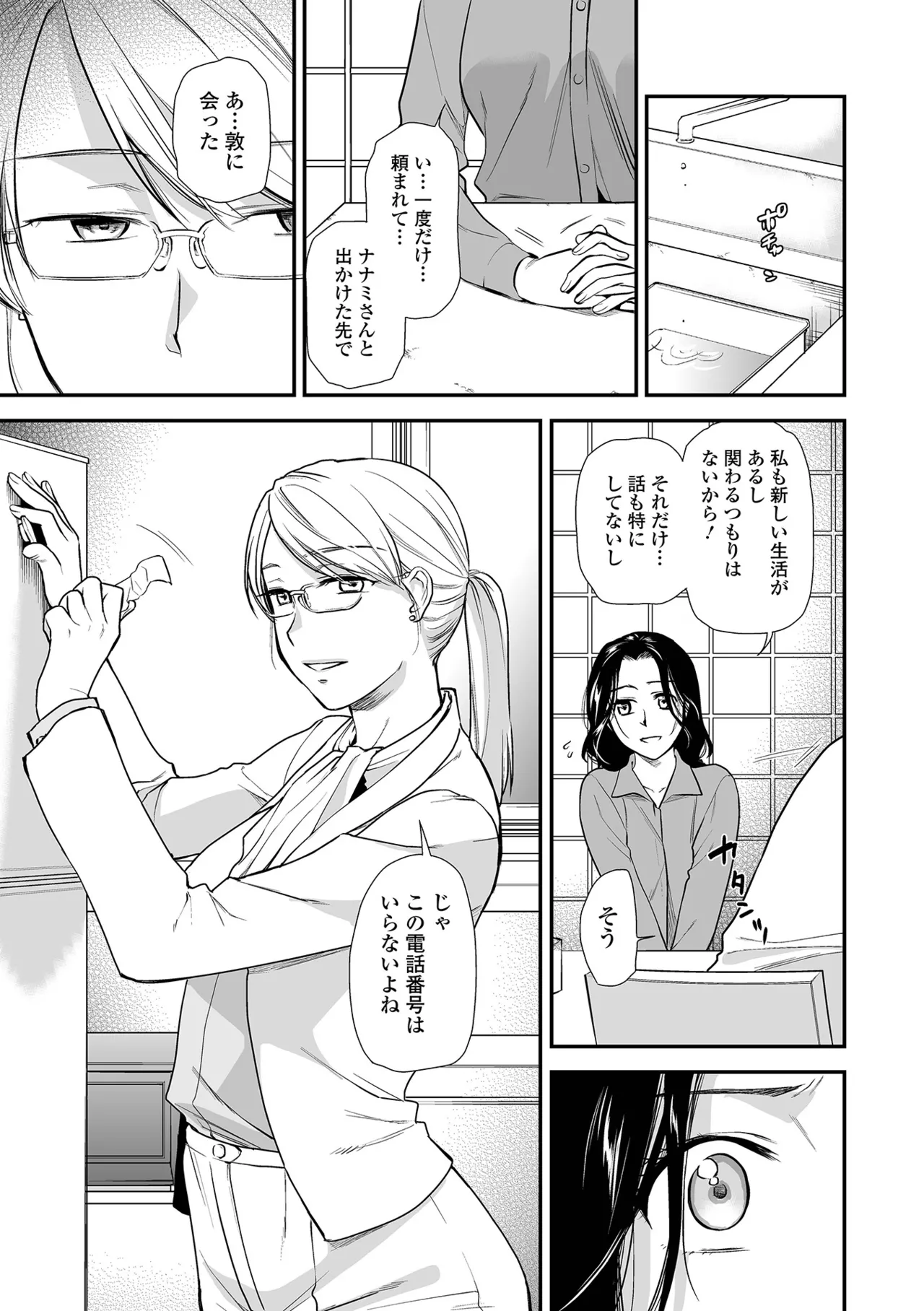Page 117 of Shitsurakuen ~Haha no Tsumi~ <Half Ban 2> Zenpen