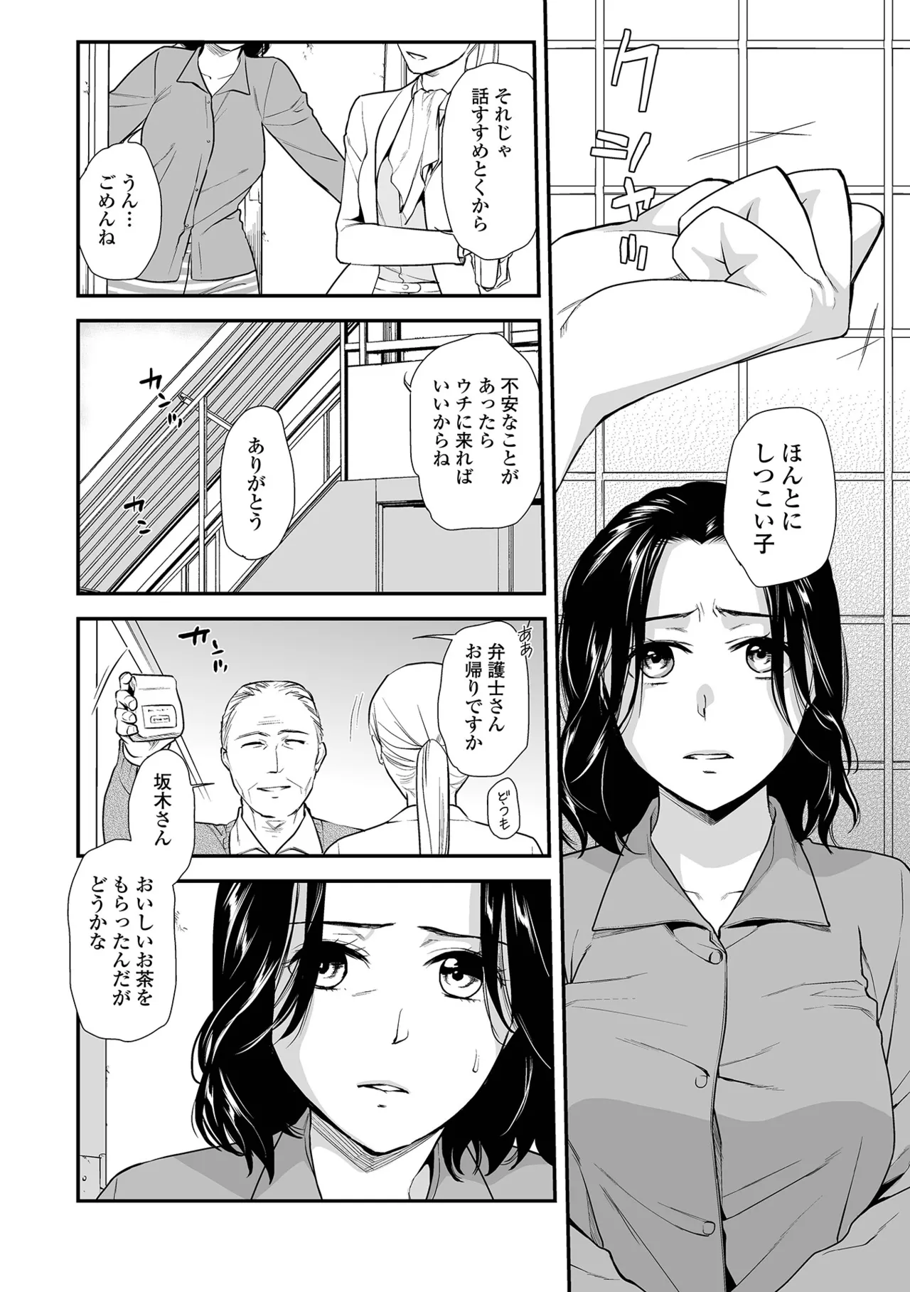 Shitsurakuen ~Haha no Tsumi~ <Half Ban 2> Zenpen - Page 118